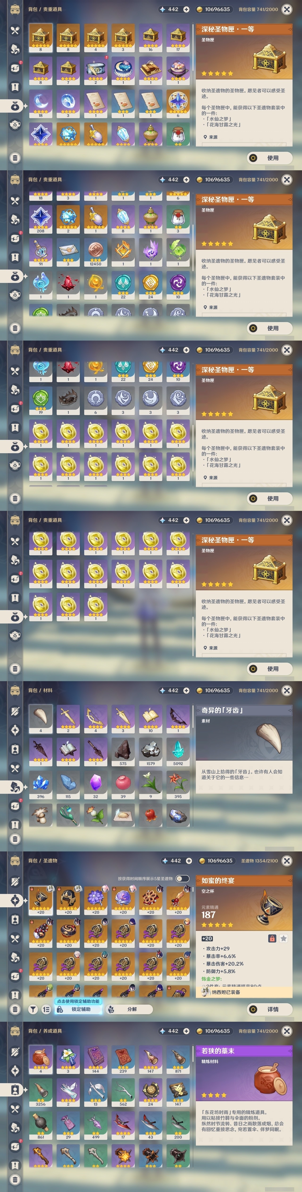 YSMK32105原神账号详情图32 YSMK32105原神账号详情图32
