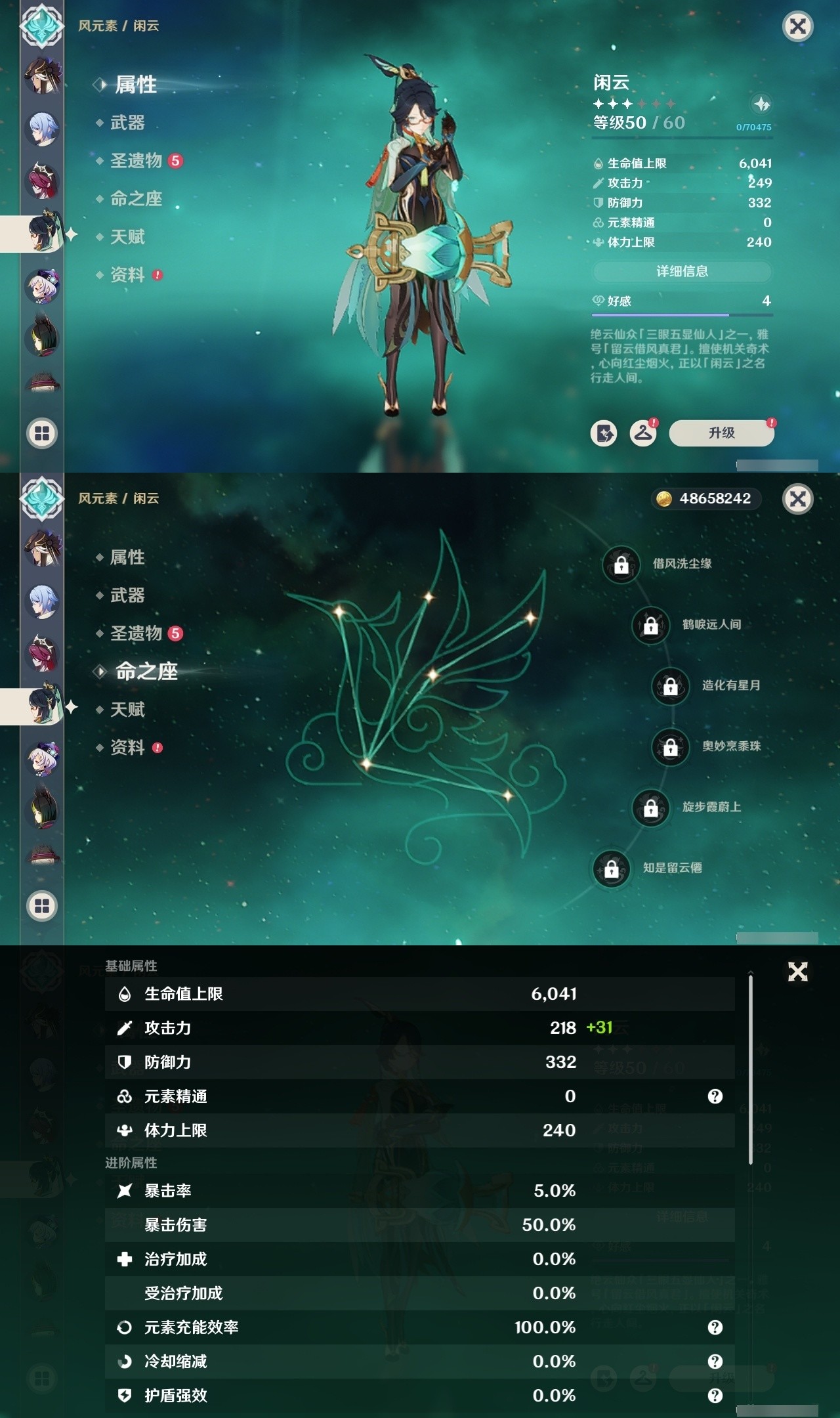 YSMK32144原神账号详情图29 YSMK32144原神账号详情图29