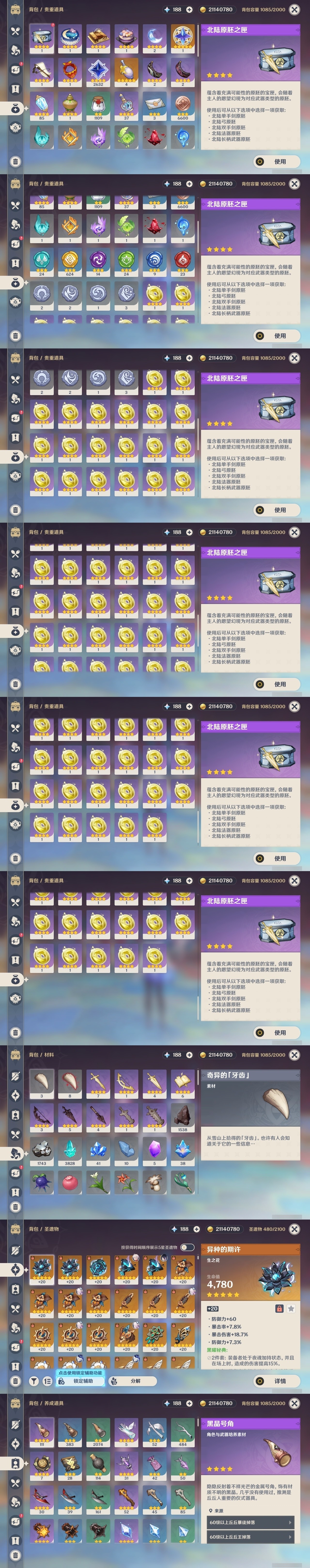 YSMK32016原神账号详情图34 YSMK32016原神账号详情图34