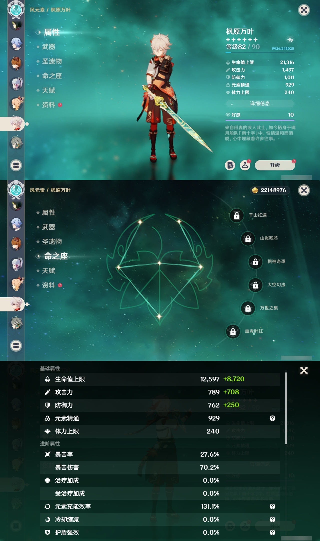 YSMK35069原神账号详情图16