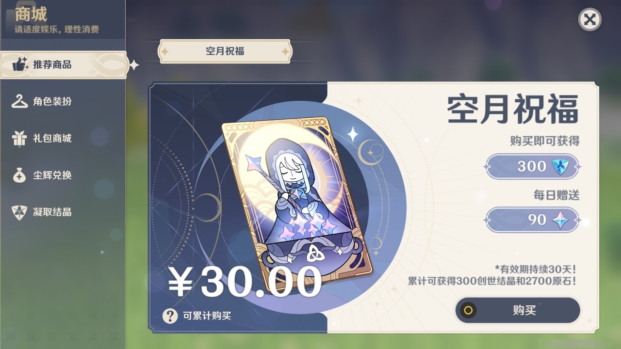 YSMK32100原神账号详情图29 YSMK32100原神账号详情图29