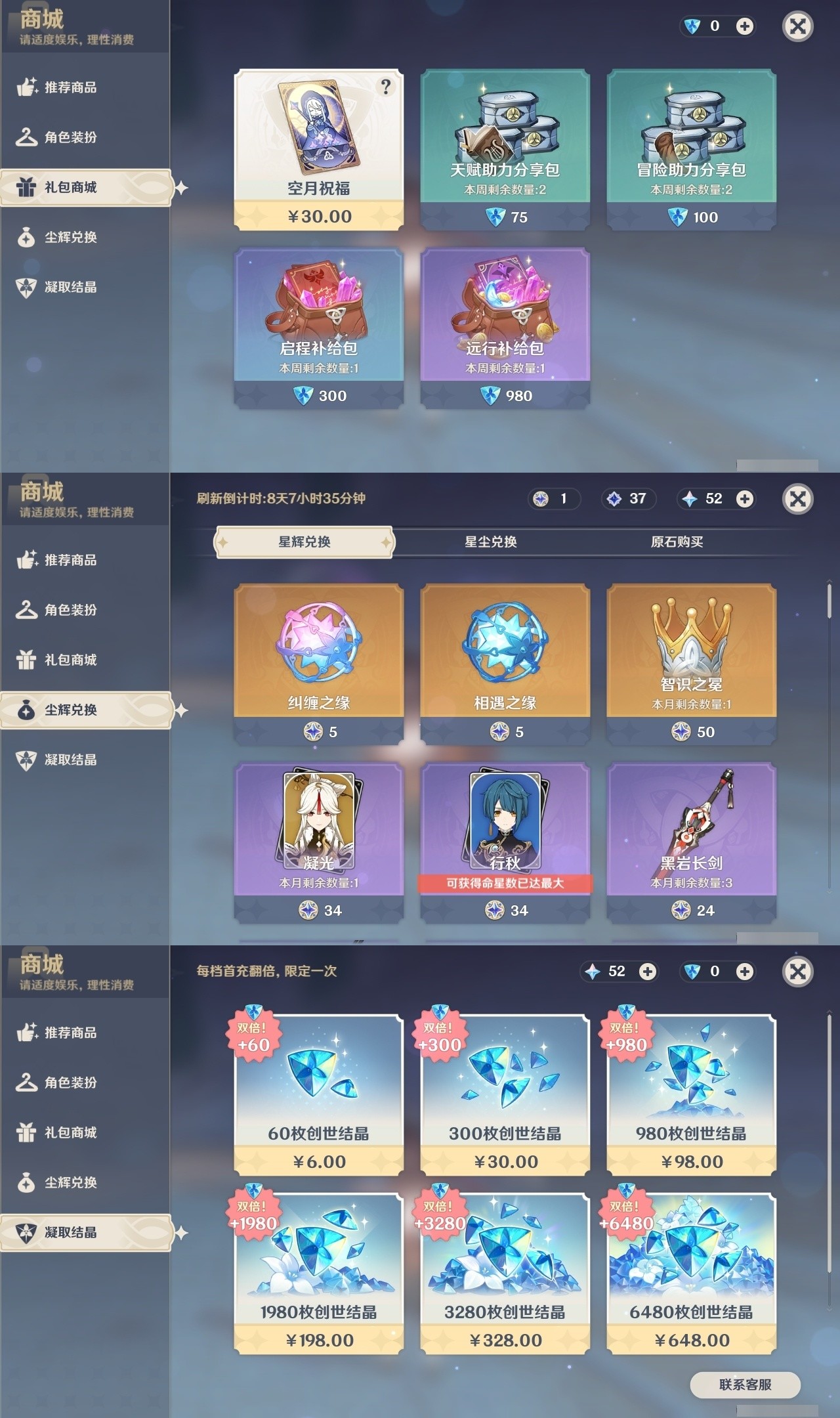 YSMK32031原神账号详情图27 YSMK32031原神账号详情图27