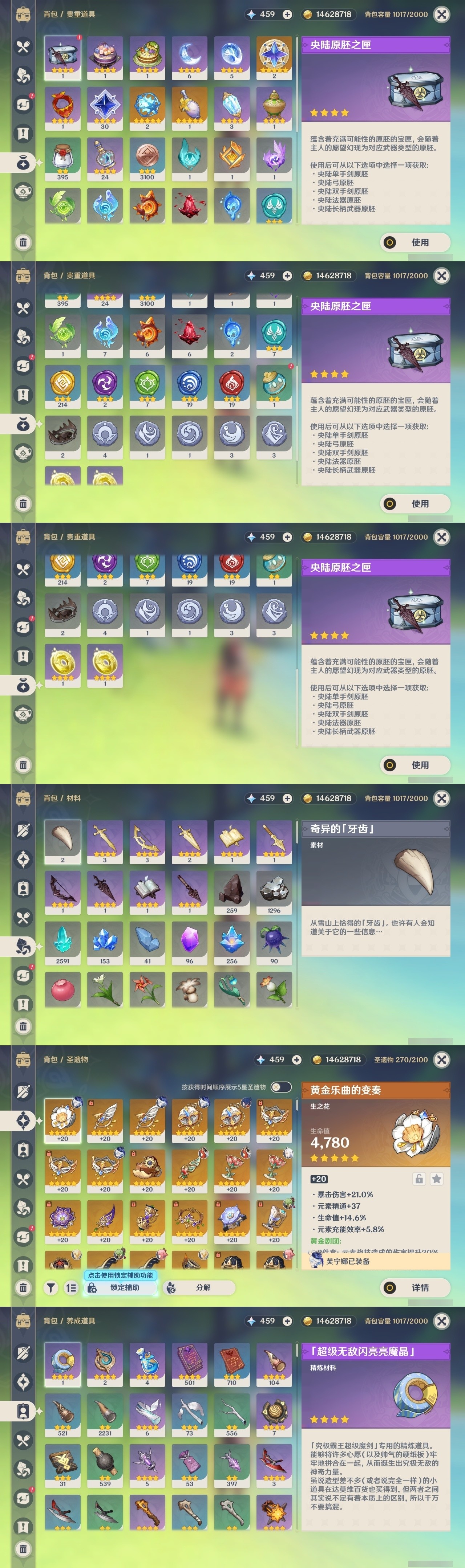 YSMK31997原神账号详情图32 YSMK31997原神账号详情图32