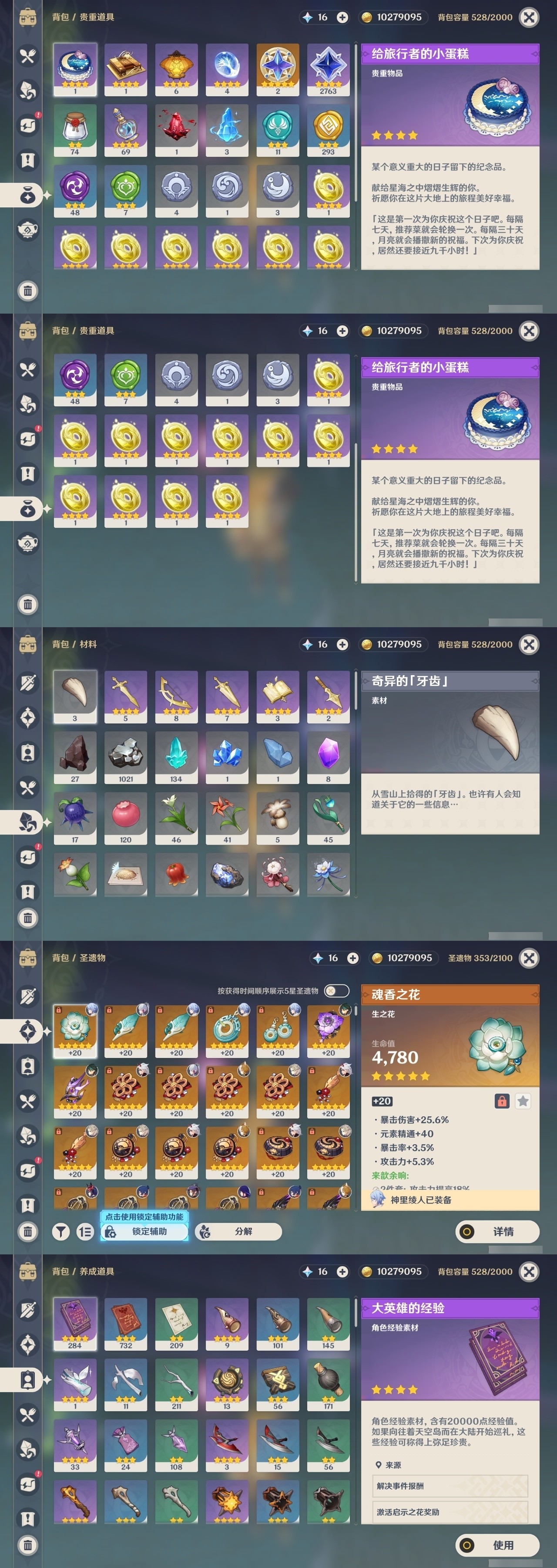 YSMK32045原神账号详情图29 YSMK32045原神账号详情图29