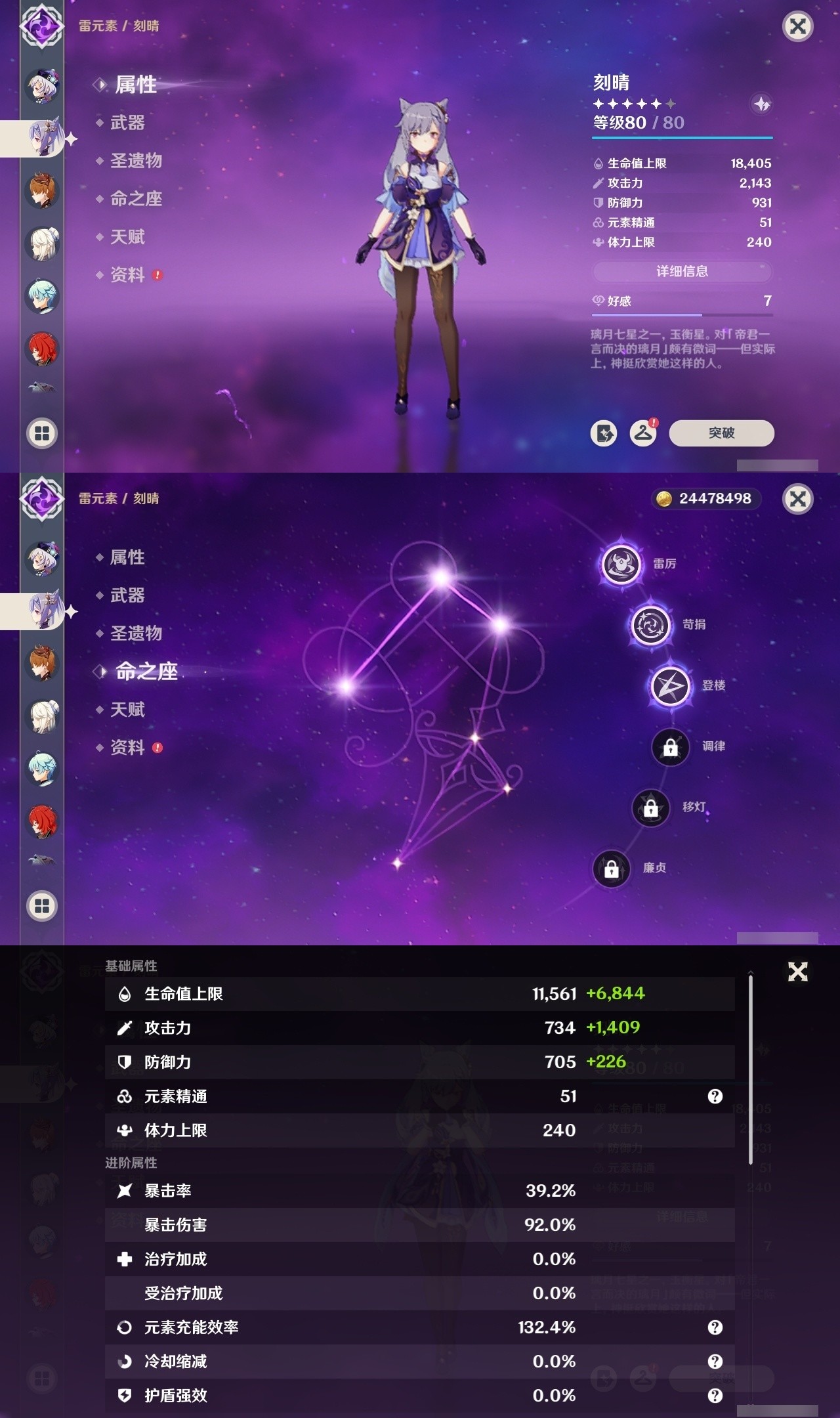 YSMK32132原神账号详情图24 YSMK32132原神账号详情图24