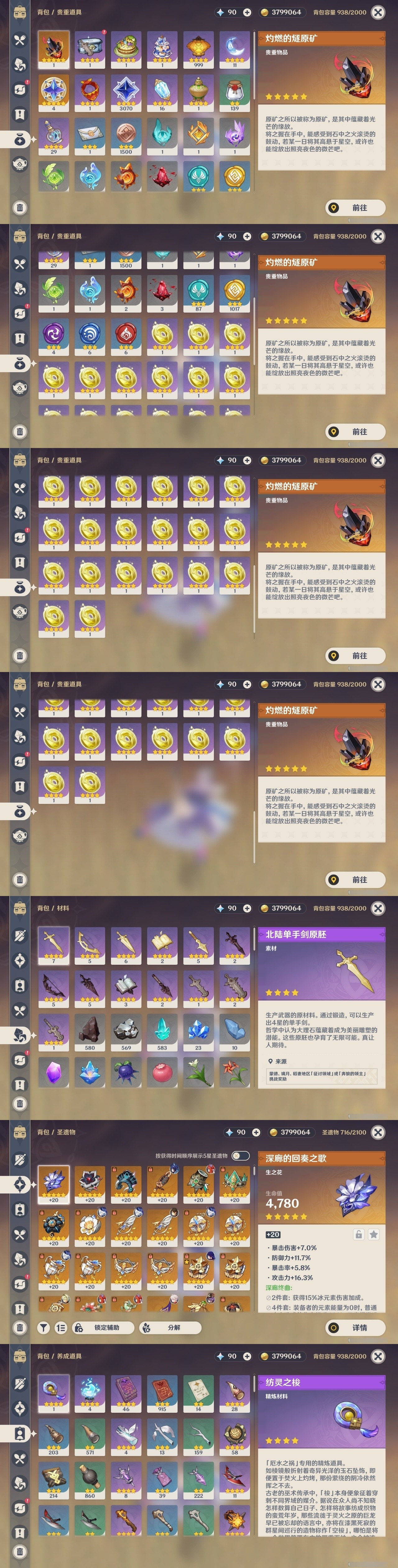 YSMK32083原神账号详情图26 YSMK32083原神账号详情图26