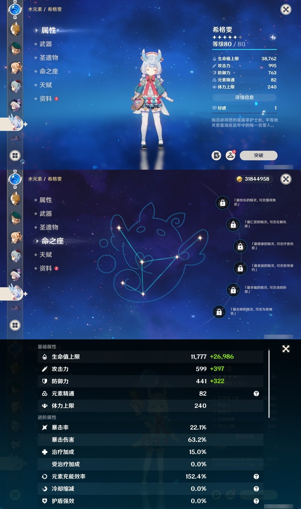 YSMK32067原神账号详情图33 YSMK32067原神账号详情图33