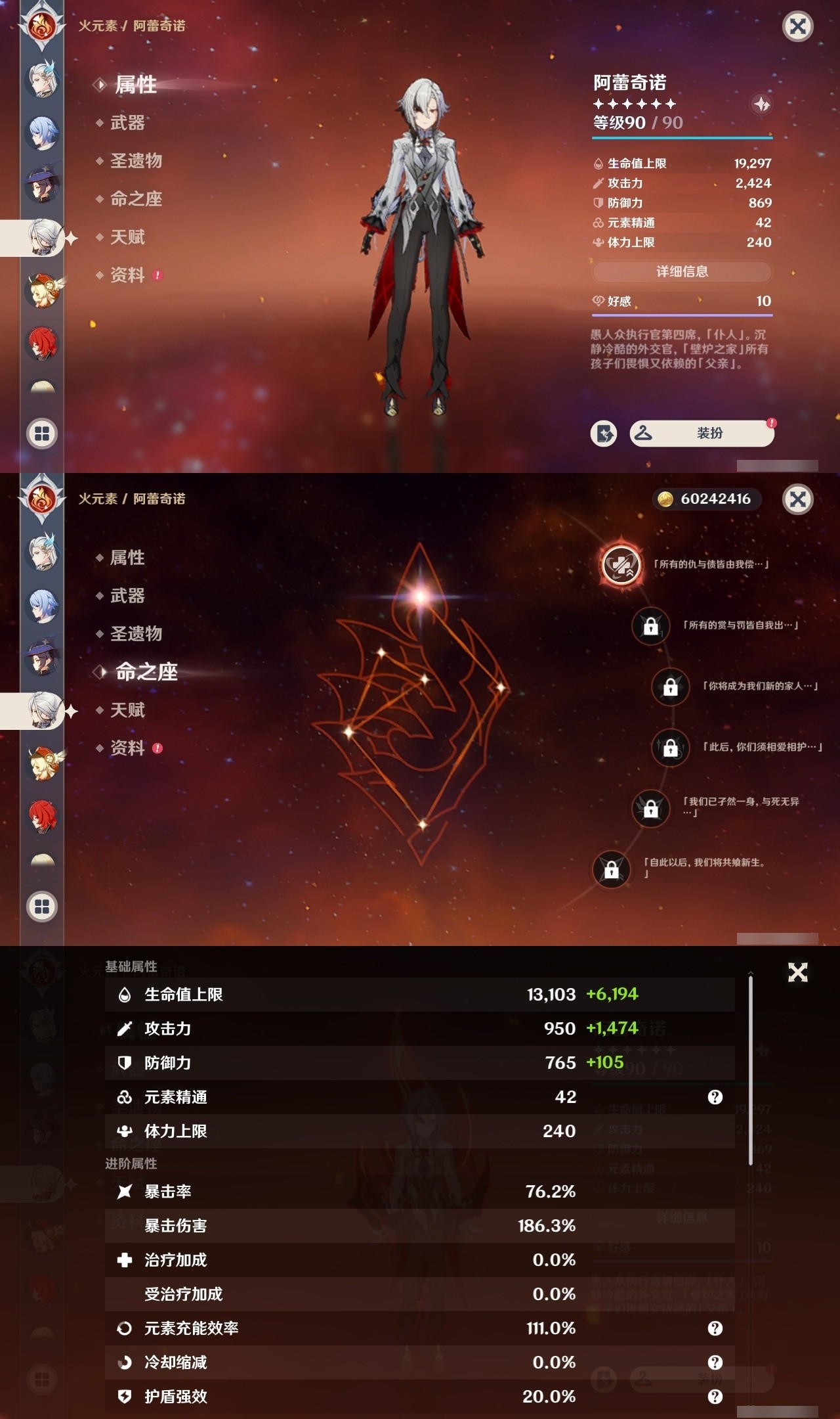 YSMK32119原神账号详情图26 YSMK32119原神账号详情图26