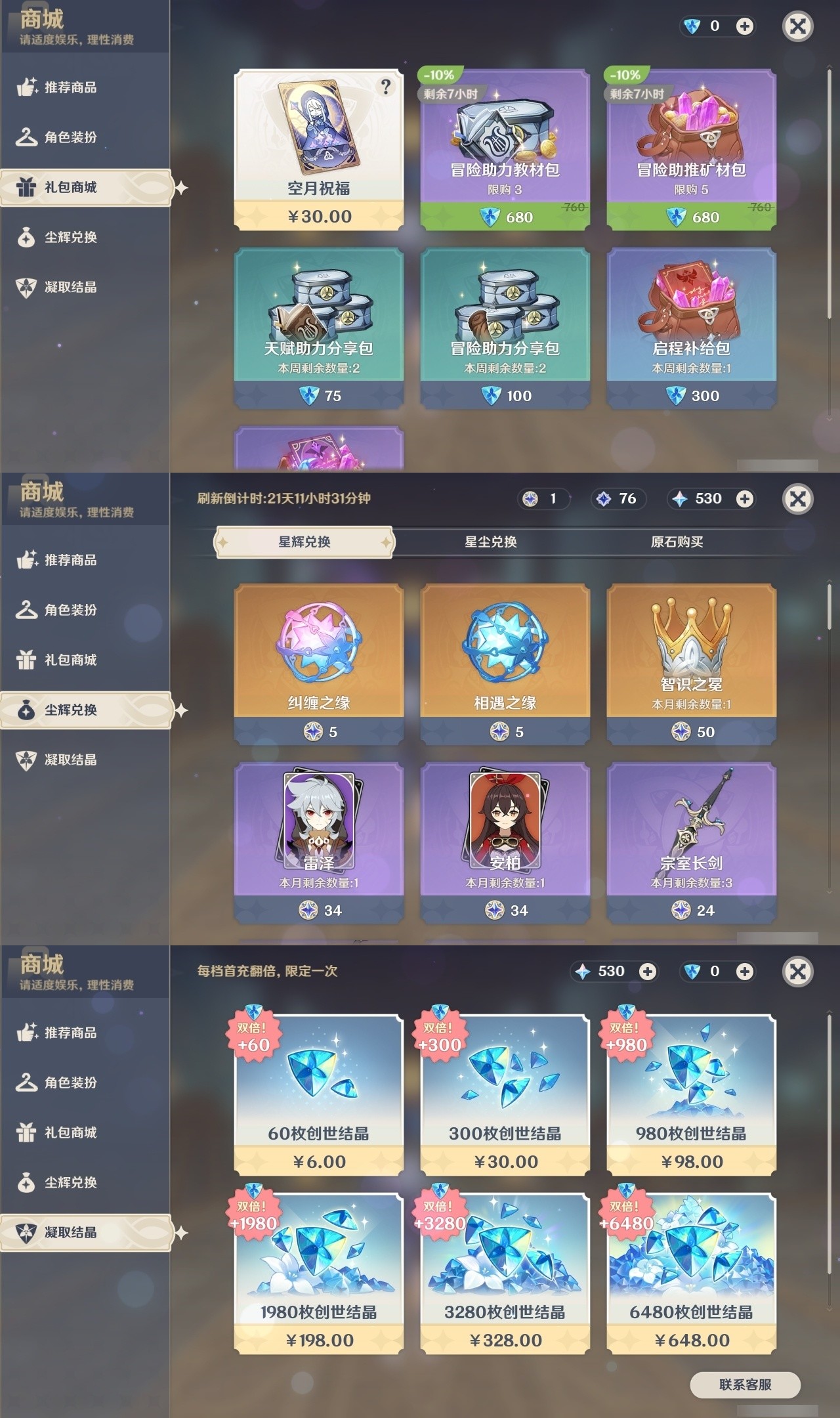YSMK32152原神账号详情图24 YSMK32152原神账号详情图24