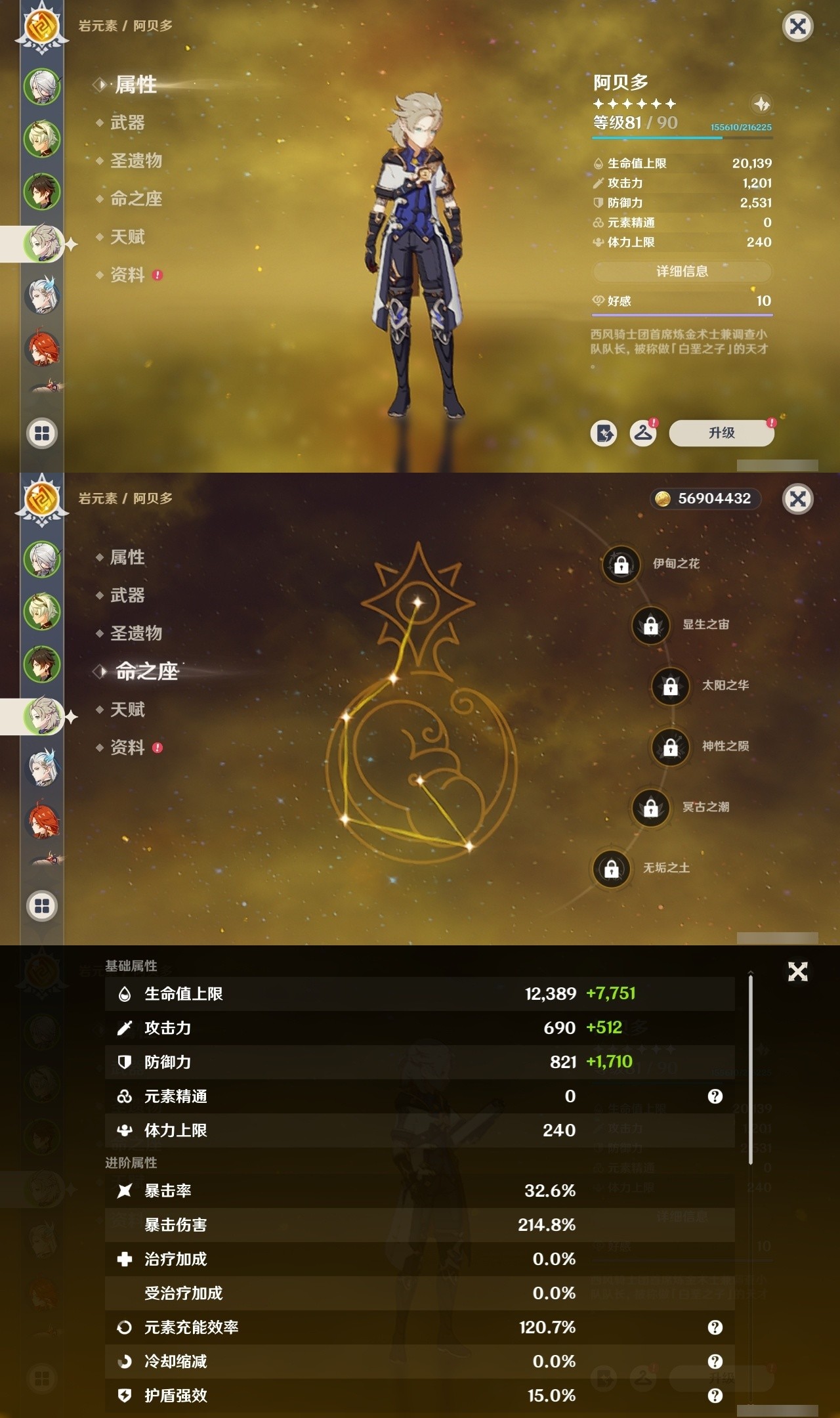 YSMK32151原神账号详情图9 YSMK32151原神账号详情图9
