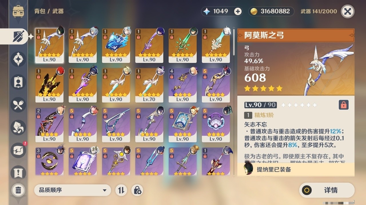 YSMK32063原神账号详情图4 YSMK32063原神账号详情图4