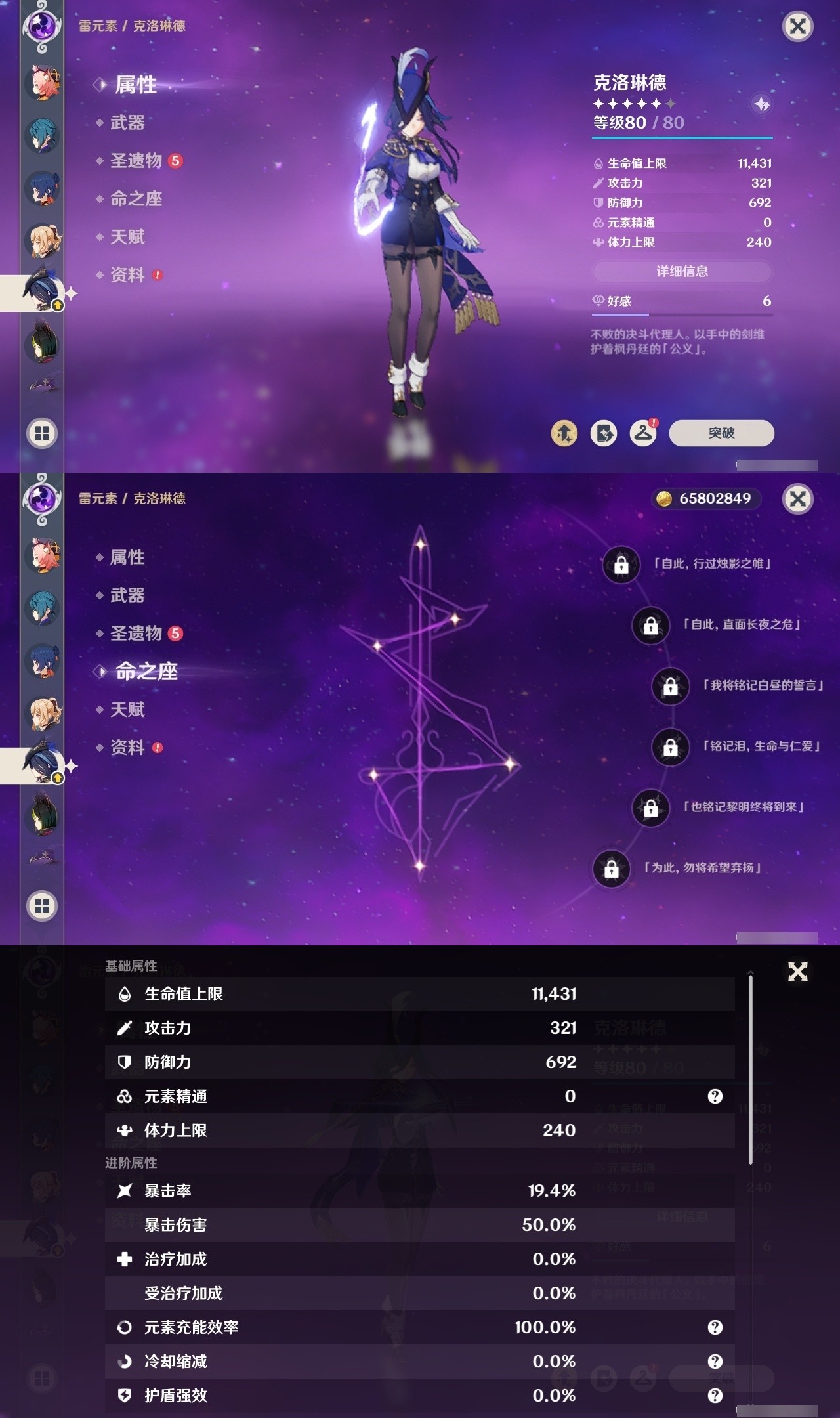 YSMK32143原神账号详情图24 YSMK32143原神账号详情图24