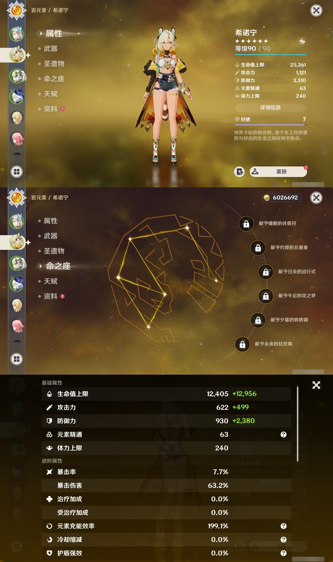 YSMK32043原神账号详情图8 YSMK32043原神账号详情图8