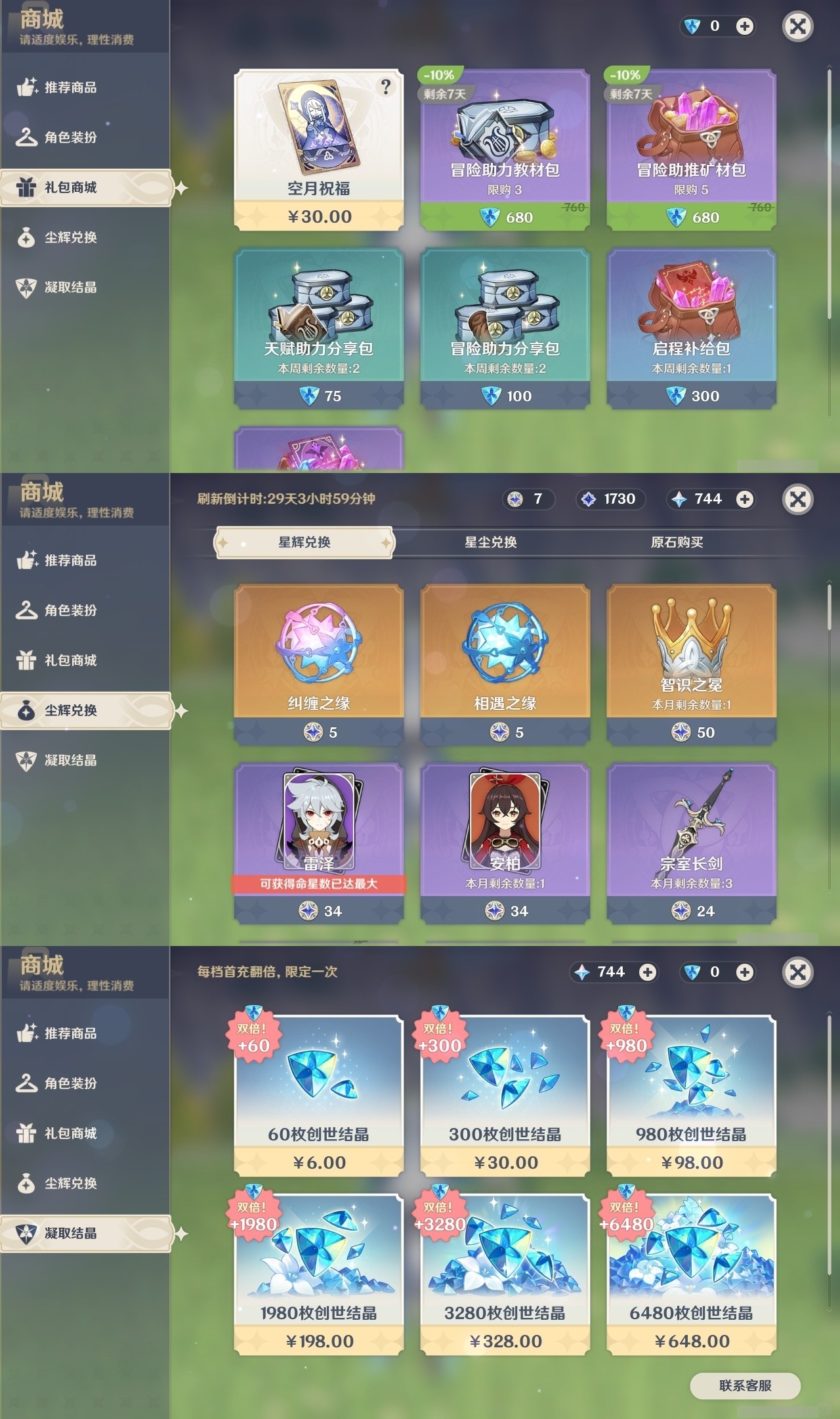 YSMK32100原神账号详情图32 YSMK32100原神账号详情图32