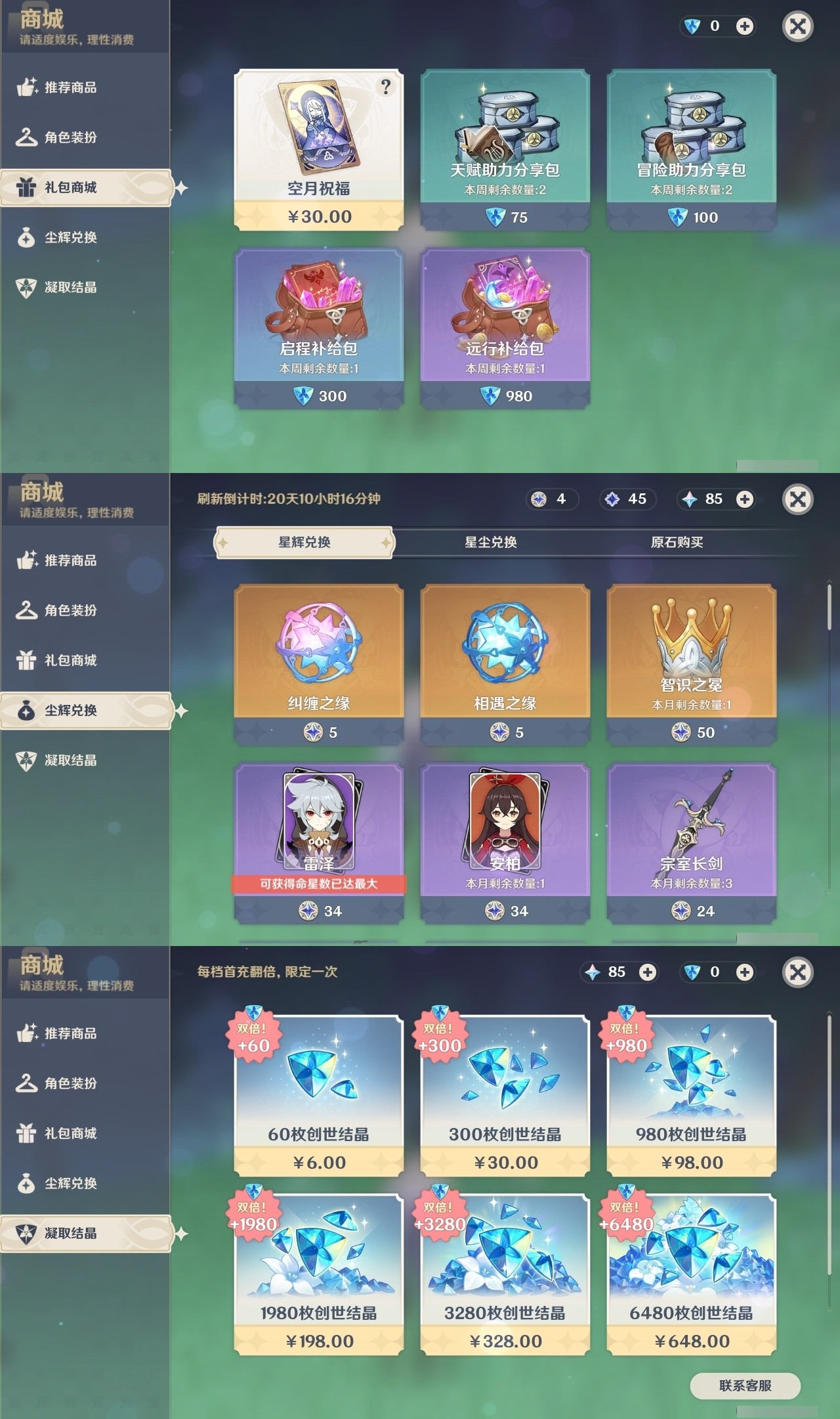 YSMK32164原神账号详情图37 YSMK32164原神账号详情图37