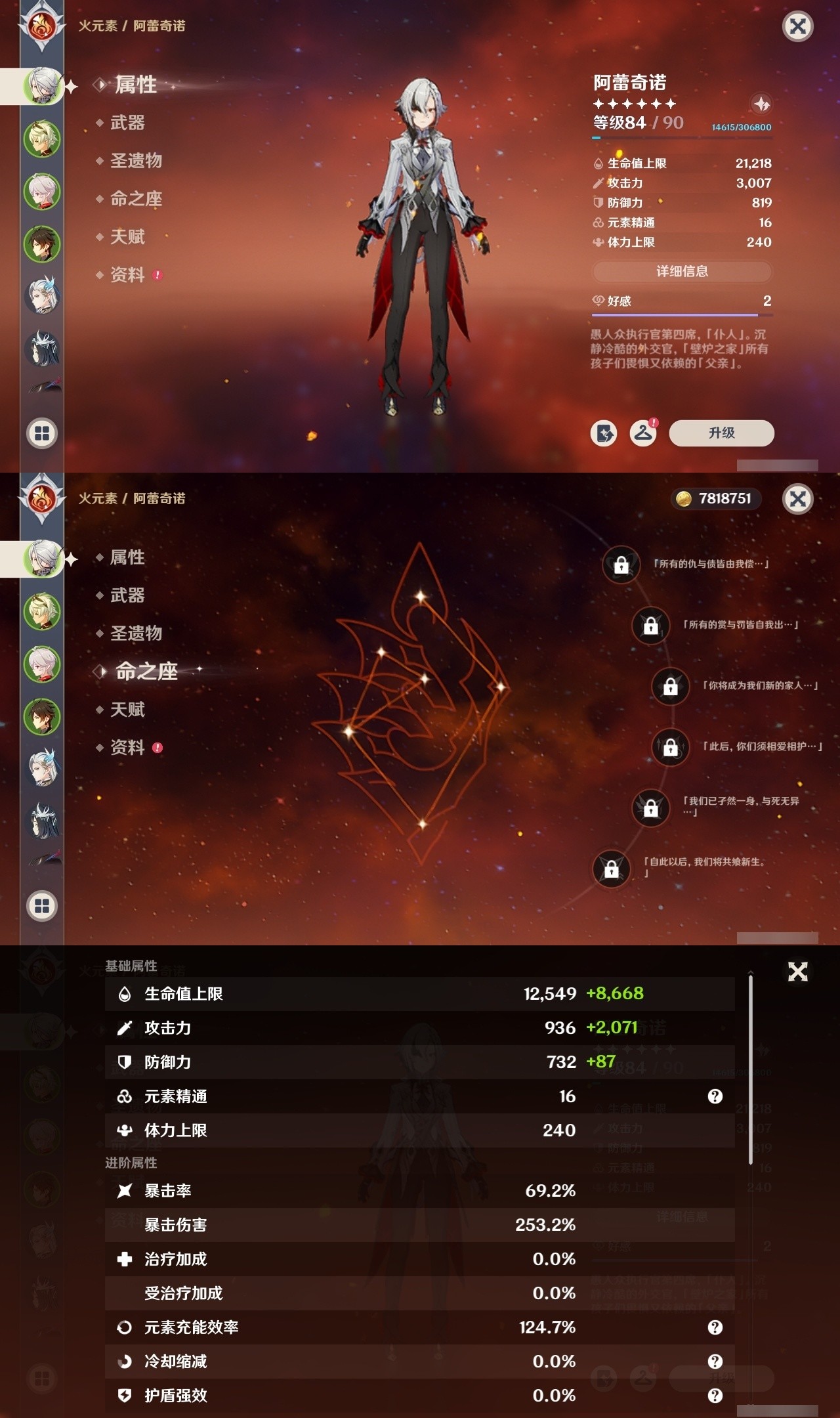 YSMK32035原神账号详情图7 YSMK32035原神账号详情图7