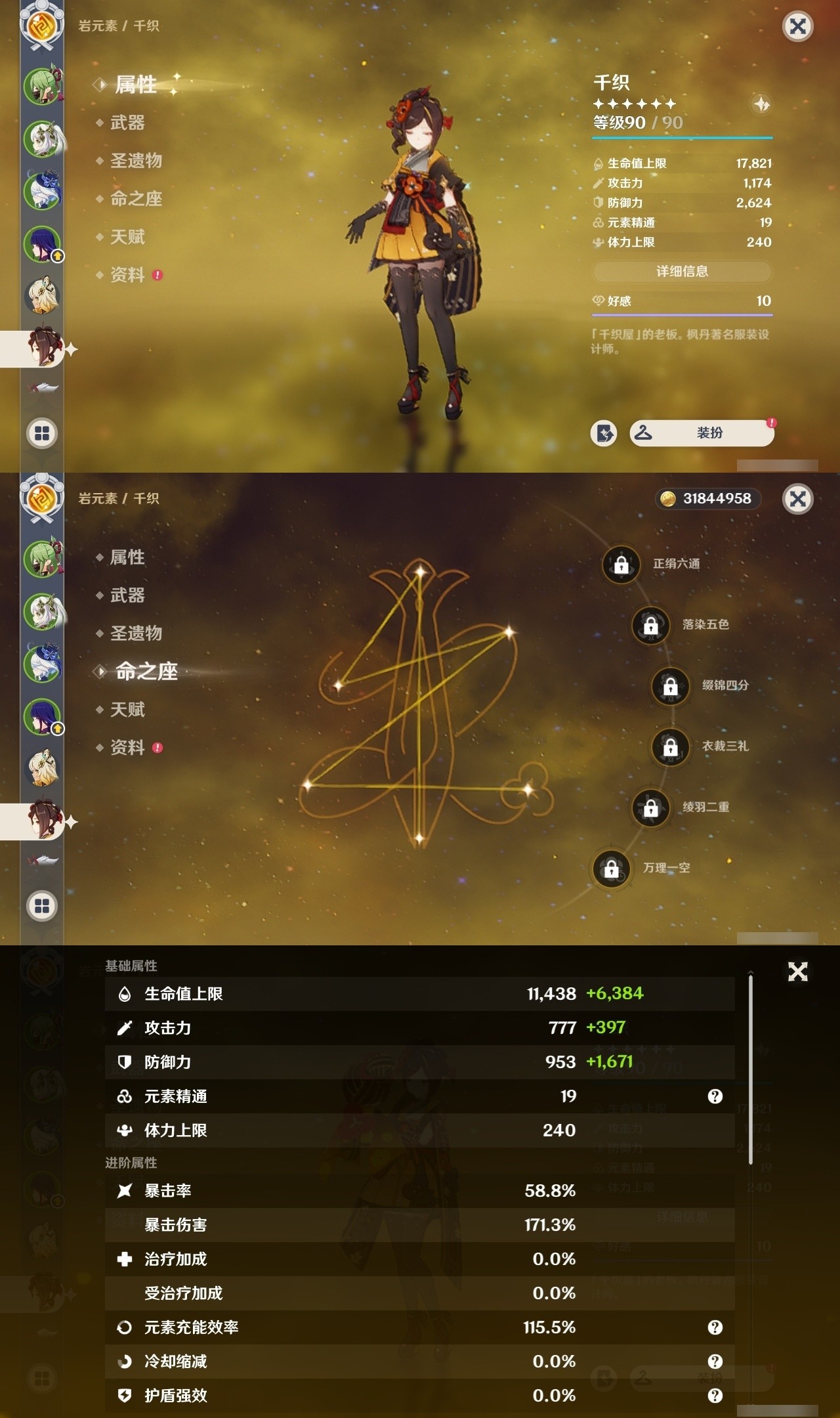 YSMK32067原神账号详情图11 YSMK32067原神账号详情图11