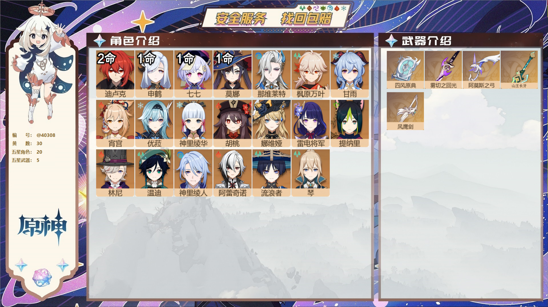 原神账号官服 天空岛@40308 未绑定邮箱 冒险等级57级 男主  30黄 20个五星角色 5个五星武器 纠缠之源0-
