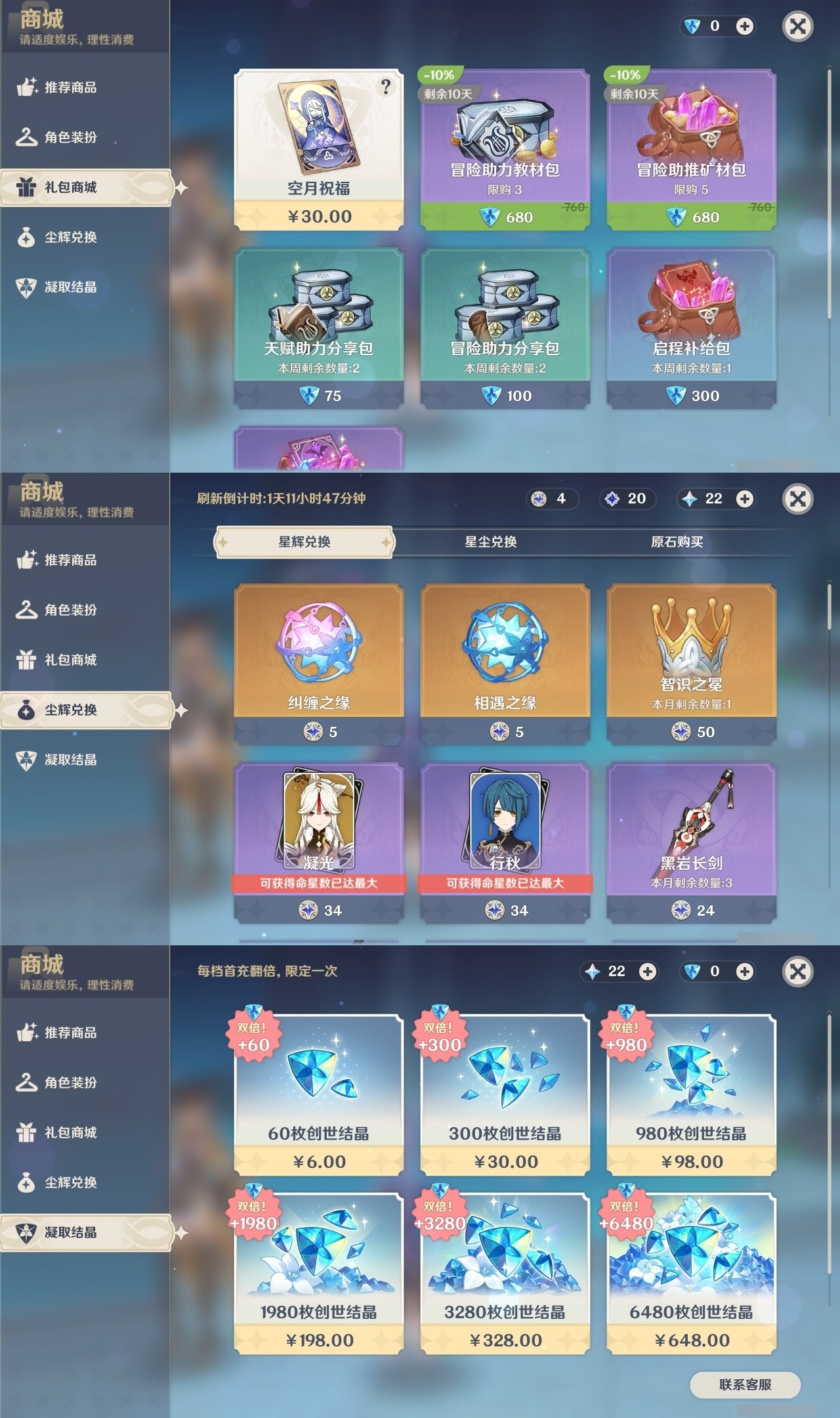 YSMK32081原神账号详情图29 YSMK32081原神账号详情图29