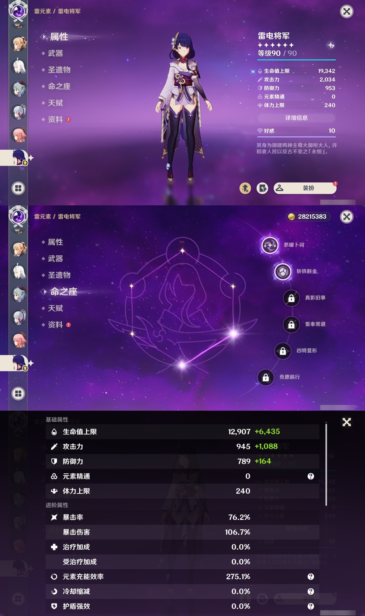 YSMK32025原神账号详情图19 YSMK32025原神账号详情图19