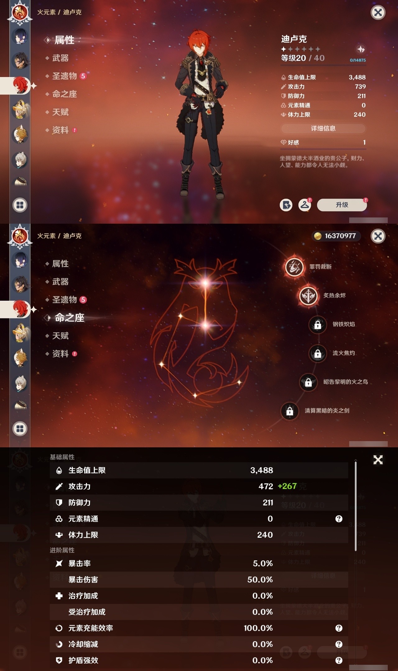 YSMK32116原神账号详情图28 YSMK32116原神账号详情图28