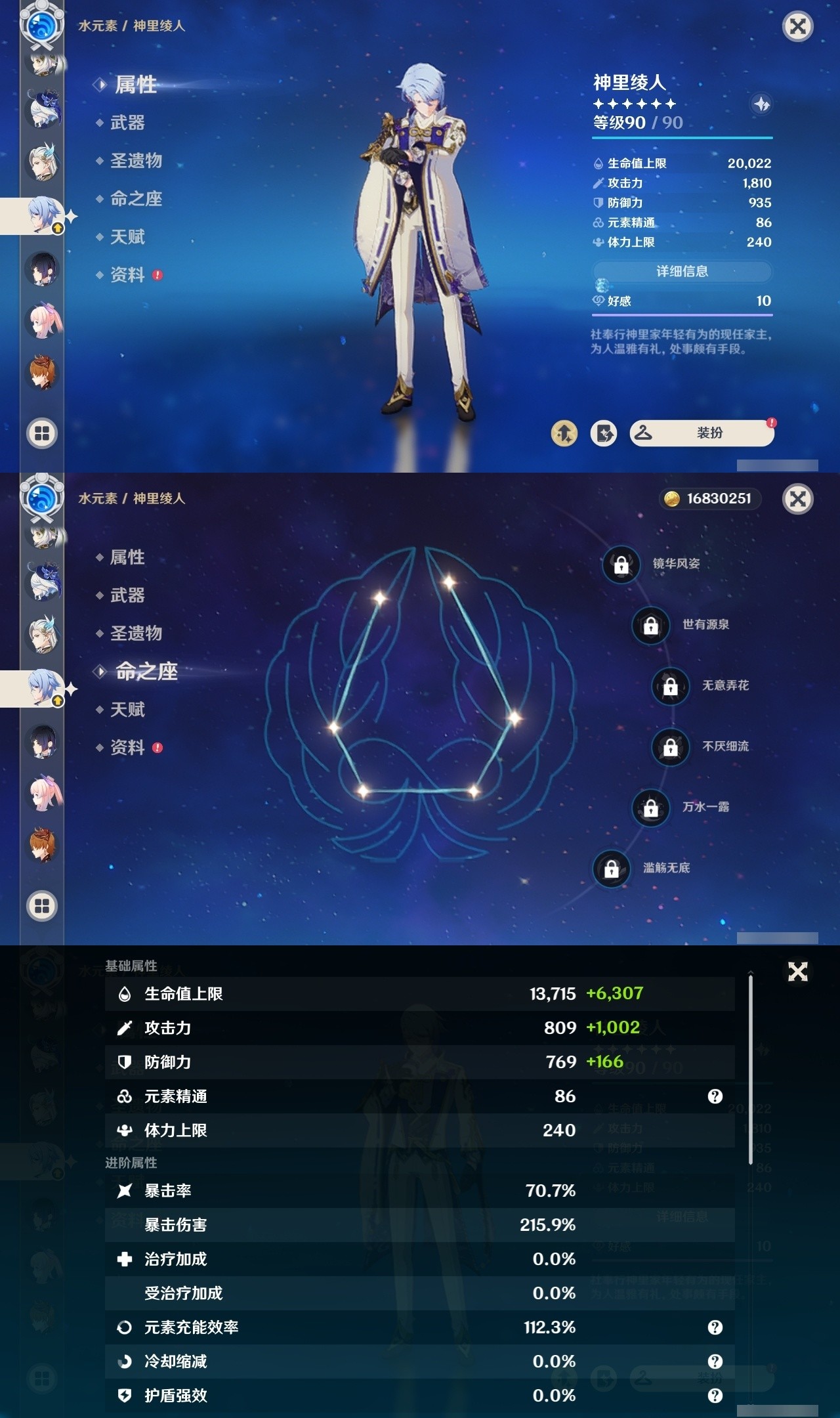 YSMK32009原神账号详情图17 YSMK32009原神账号详情图17