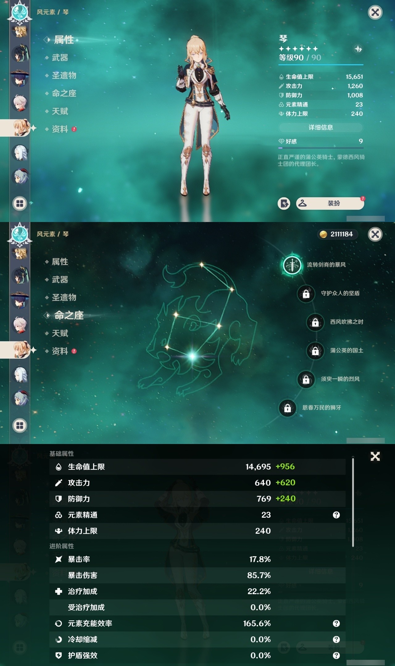 YSMK31994原神账号详情图14 YSMK31994原神账号详情图14