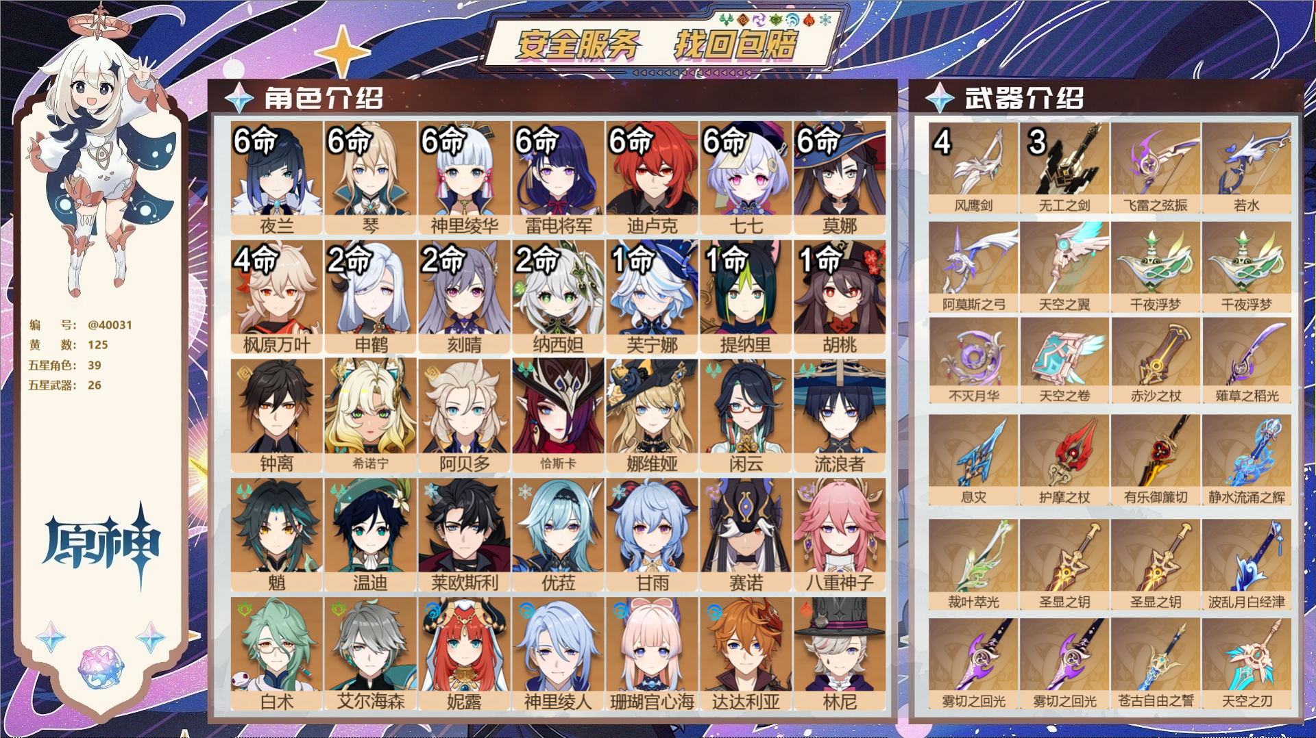 原神账号官服 天空岛@40031 邮箱不出售 冒险等级60级 男主  125黄 39个五星角色 26个五星武器 纠缠之源