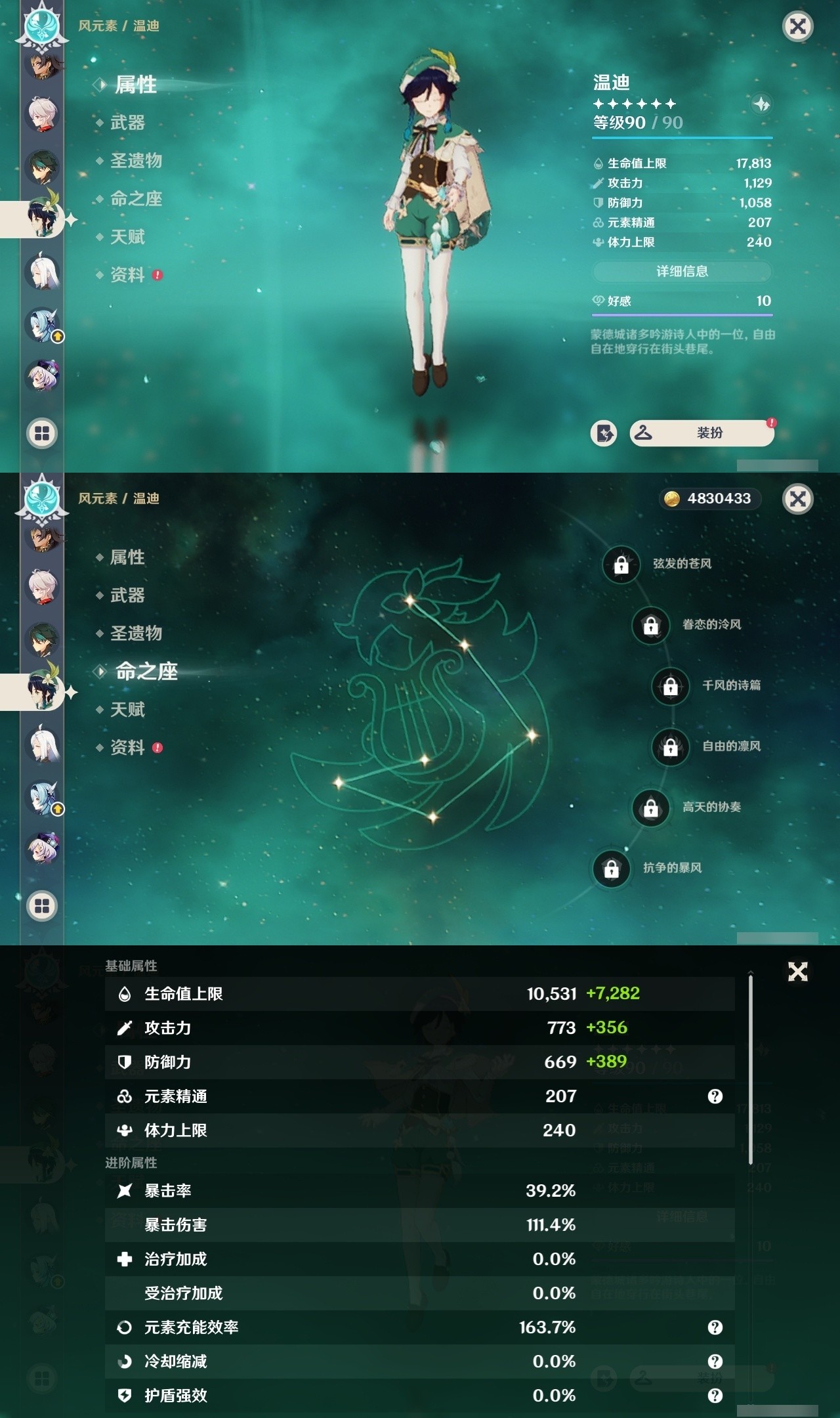 YSMK32054原神账号详情图14 YSMK32054原神账号详情图14