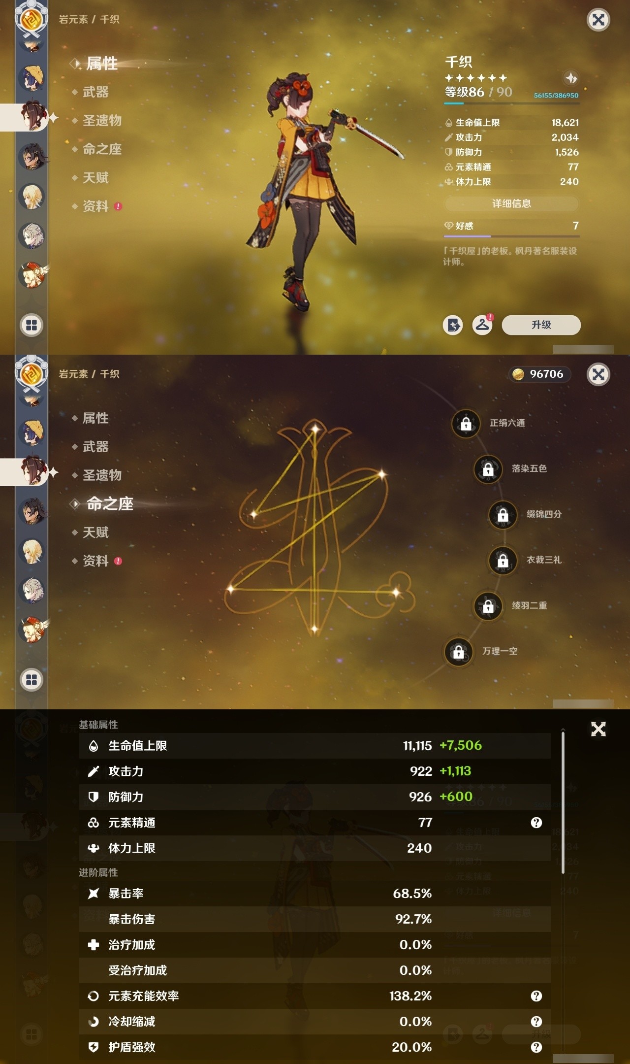 YSMK32093原神账号详情图32 YSMK32093原神账号详情图32