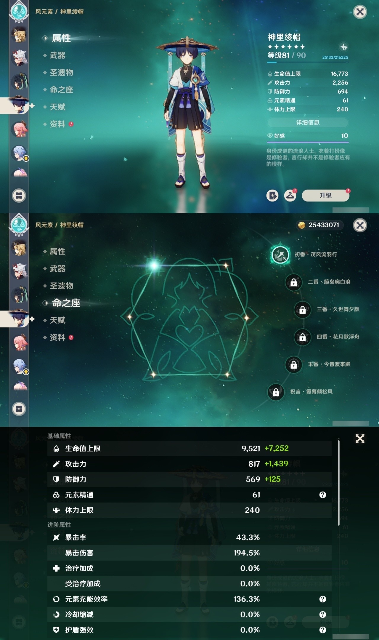 YSMK32065原神账号详情图20 YSMK32065原神账号详情图20
