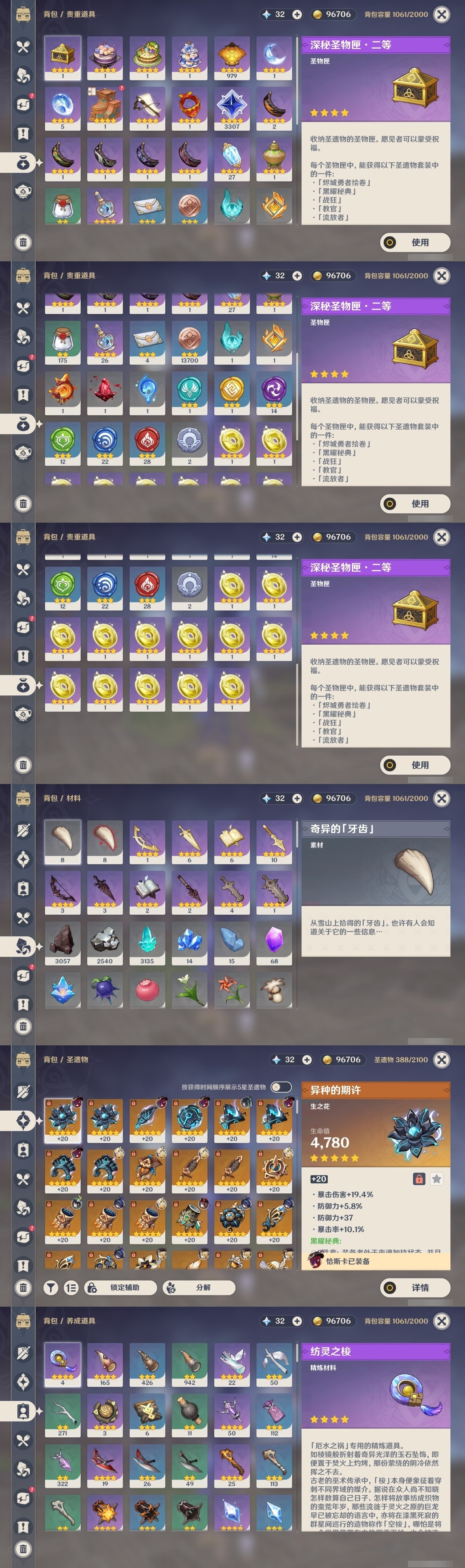 YSMK32093原神账号详情图43 YSMK32093原神账号详情图43