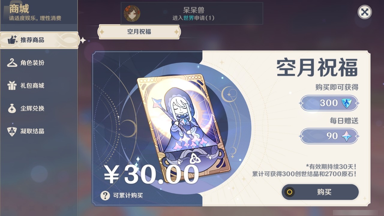 YSMK32143原神账号详情图32 YSMK32143原神账号详情图32