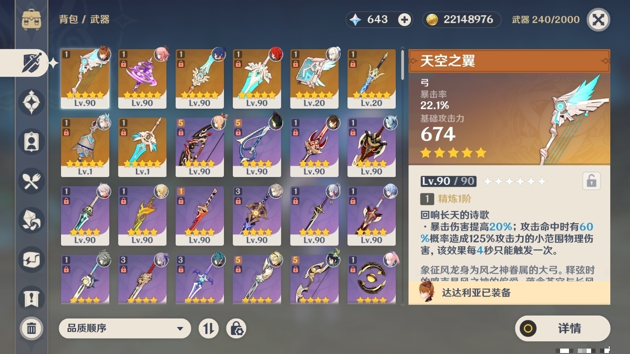 YSMK35069原神账号详情图4