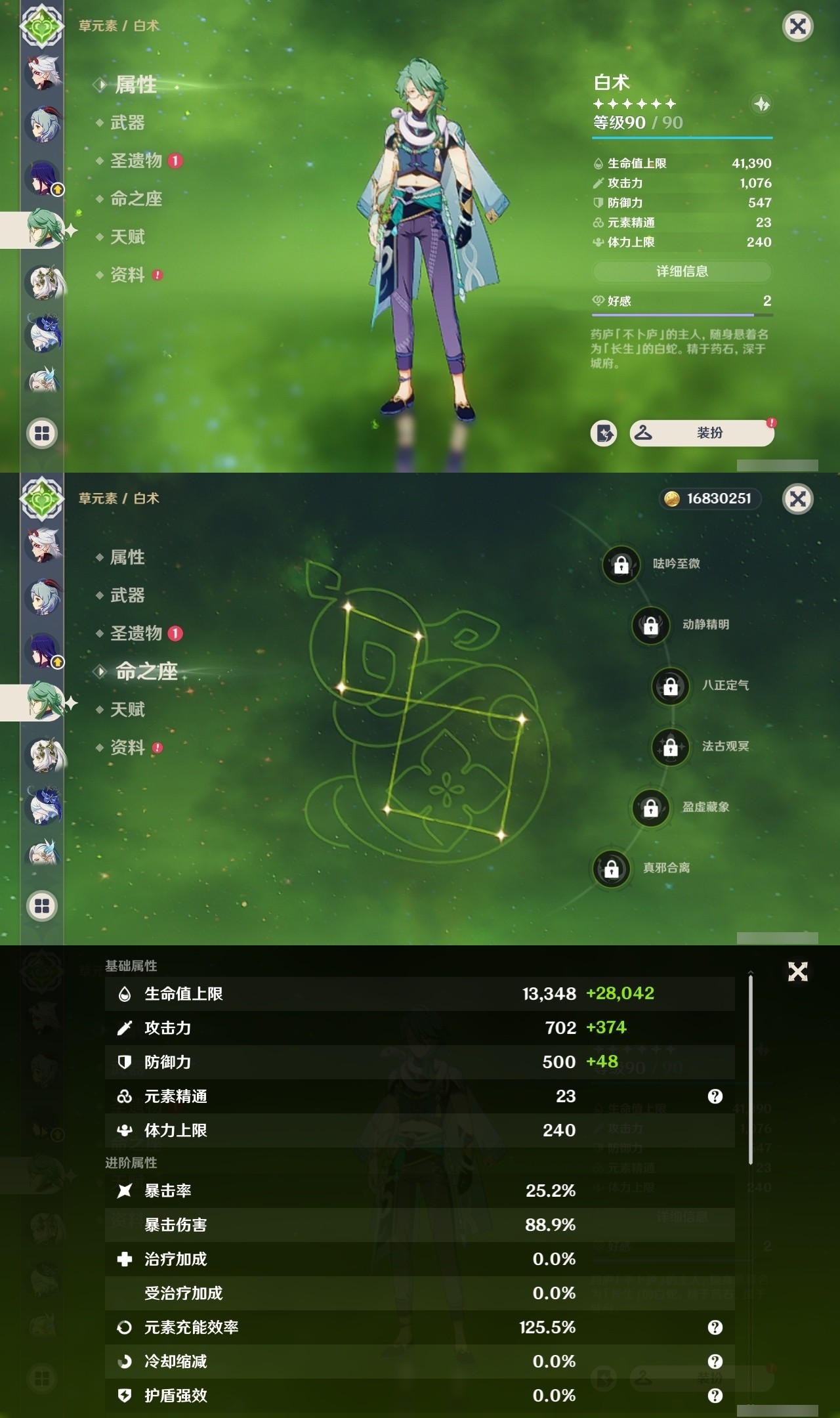 YSMK32009原神账号详情图13 YSMK32009原神账号详情图13
