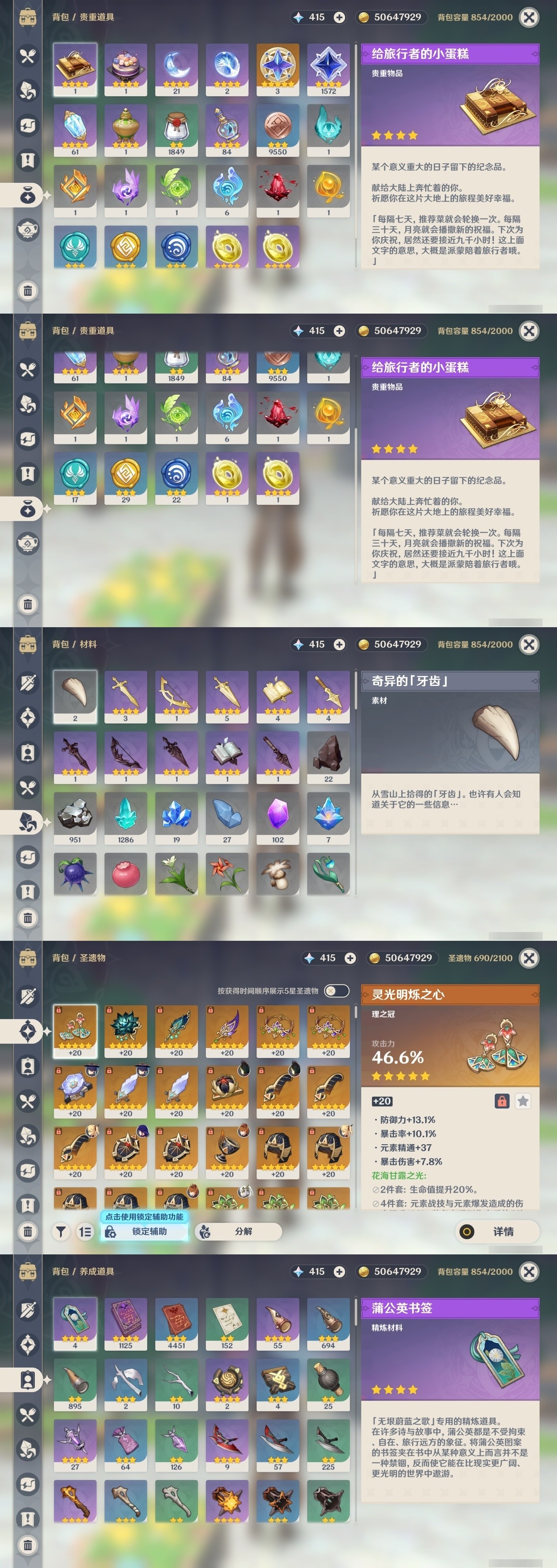 YSMK32140原神账号详情图32 YSMK32140原神账号详情图32