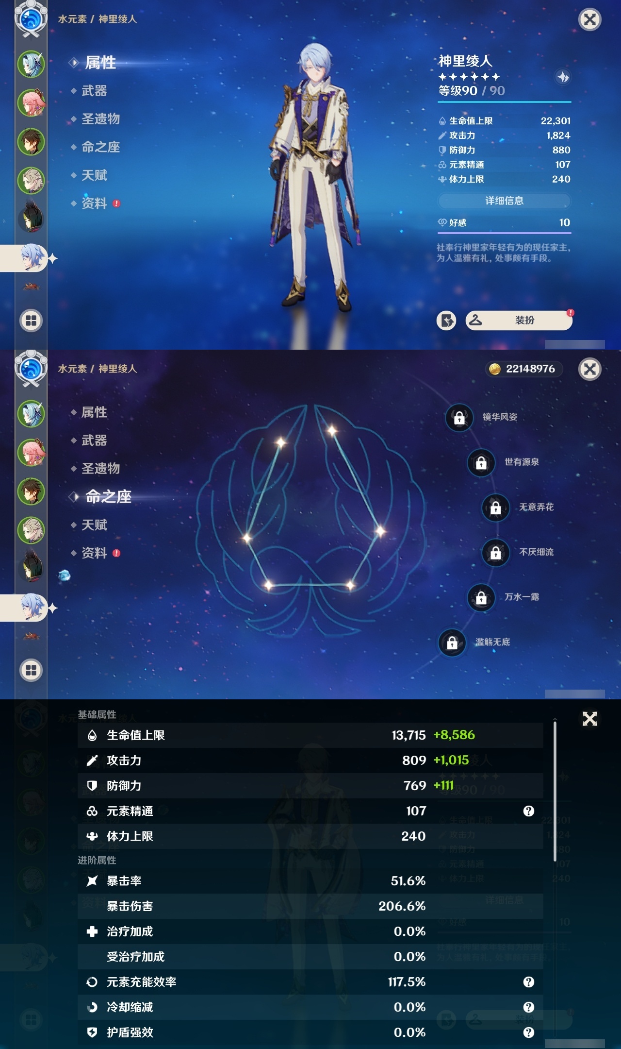 YSMK35069原神账号详情图12