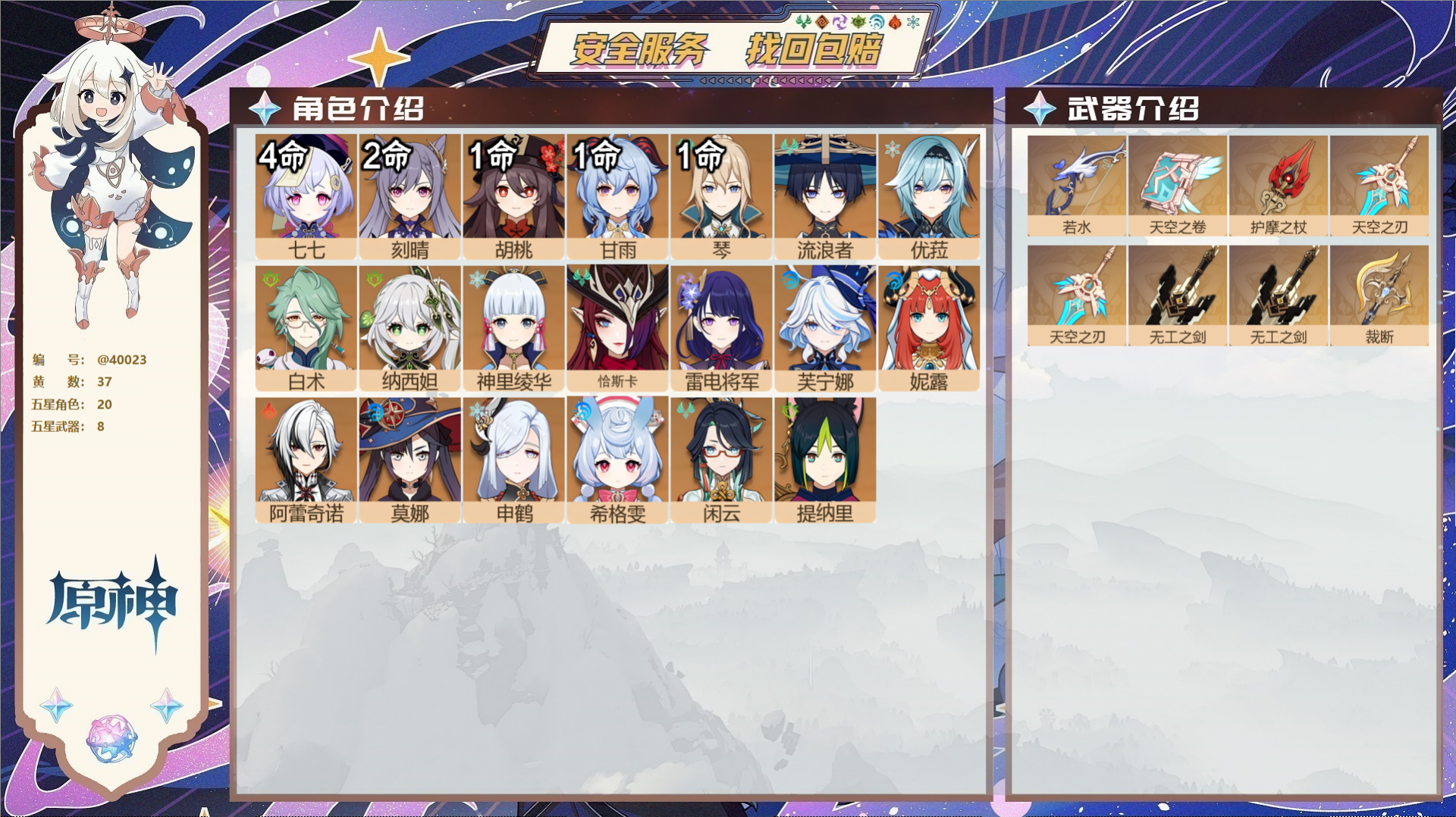 原神账号官服 天空岛@40023 邮箱不出售 冒险等级57级 女主  37黄 20个五星角色 8个五星武器 纠缠之源0-