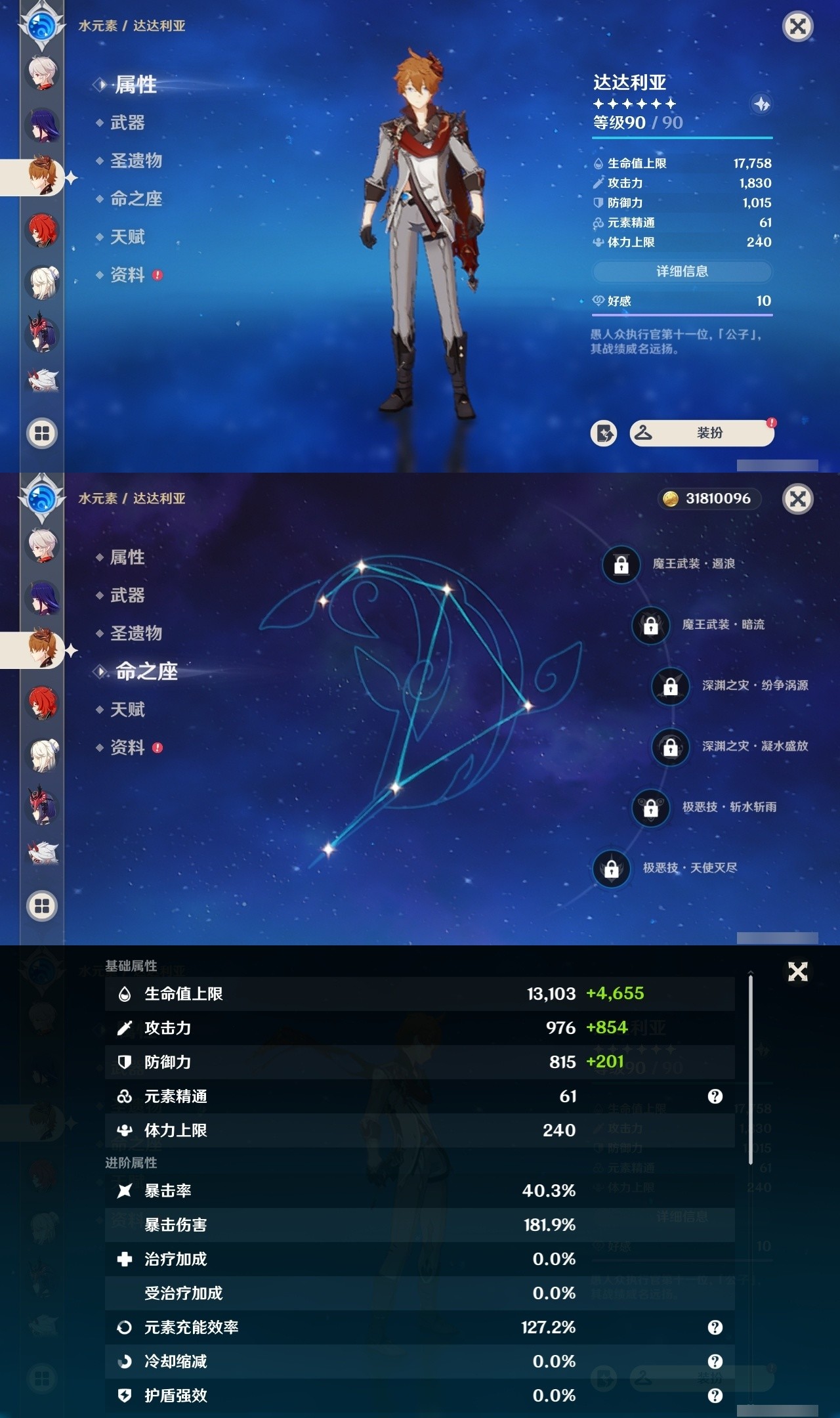 YSMK32099原神账号详情图12 YSMK32099原神账号详情图12