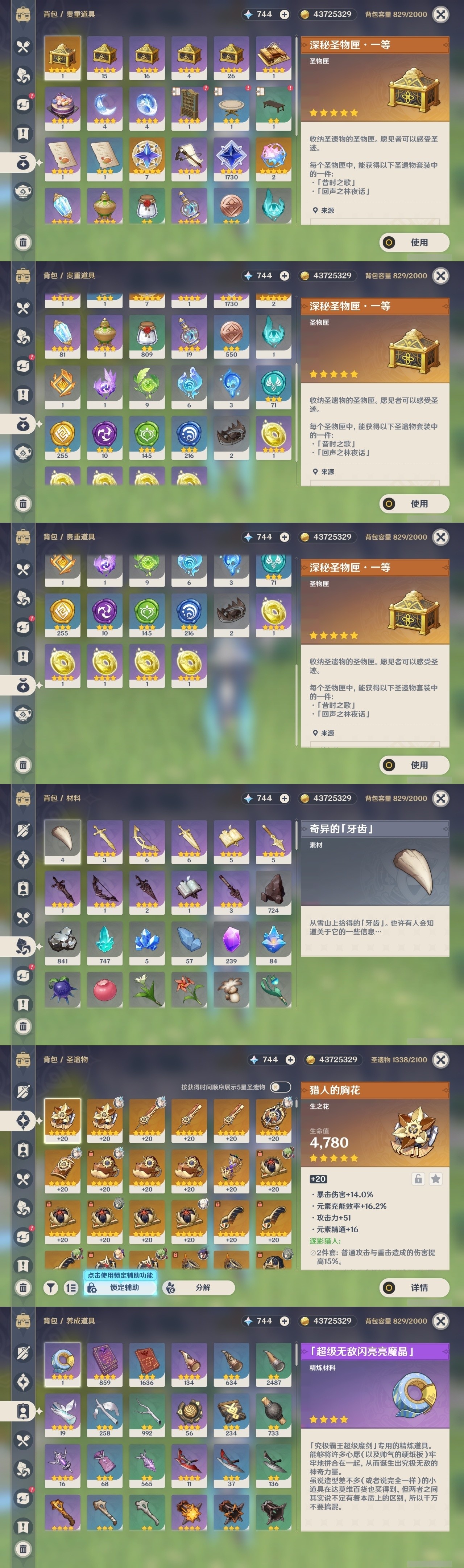 YSMK32100原神账号详情图33 YSMK32100原神账号详情图33