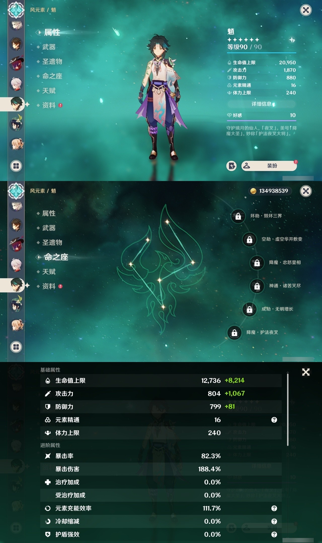 YSMK32085原神账号详情图12 YSMK32085原神账号详情图12