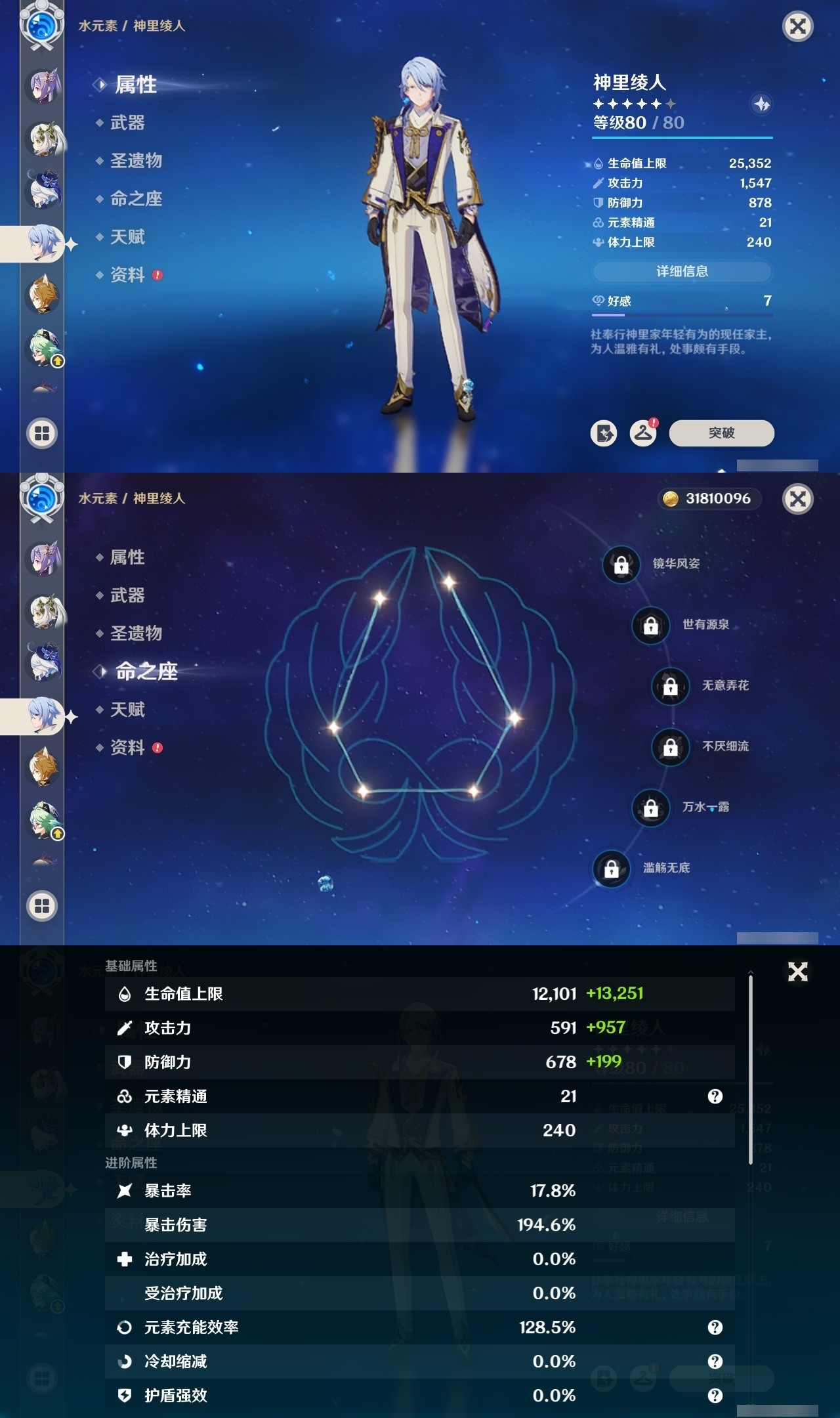 YSMK32099原神账号详情图20 YSMK32099原神账号详情图20