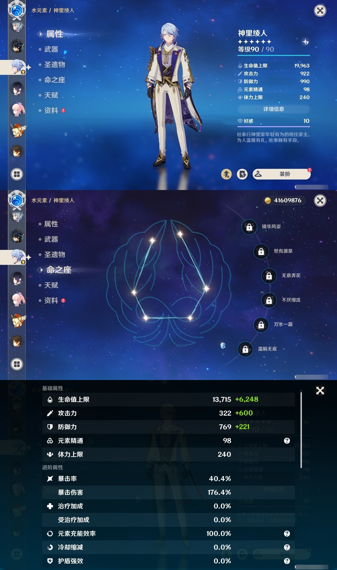 YSMK32034原神账号详情图12 YSMK32034原神账号详情图12