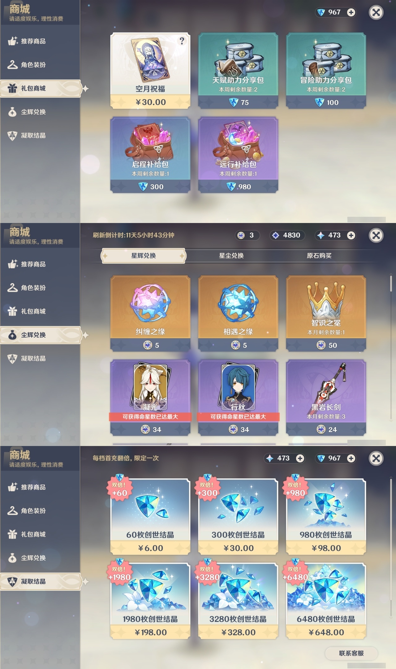YSMK35033原神账号详情图24