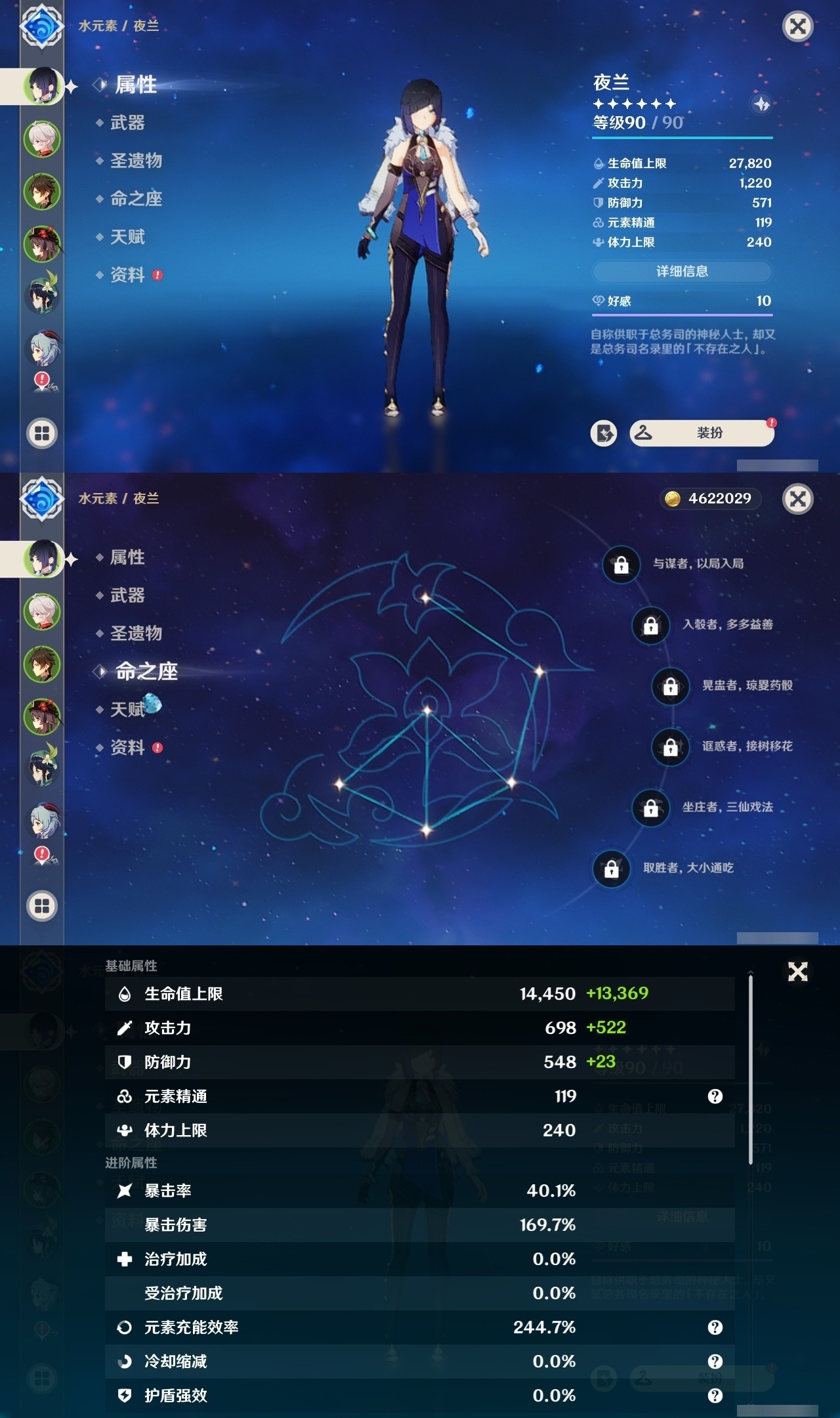 YSMK32091原神账号详情图7 YSMK32091原神账号详情图7