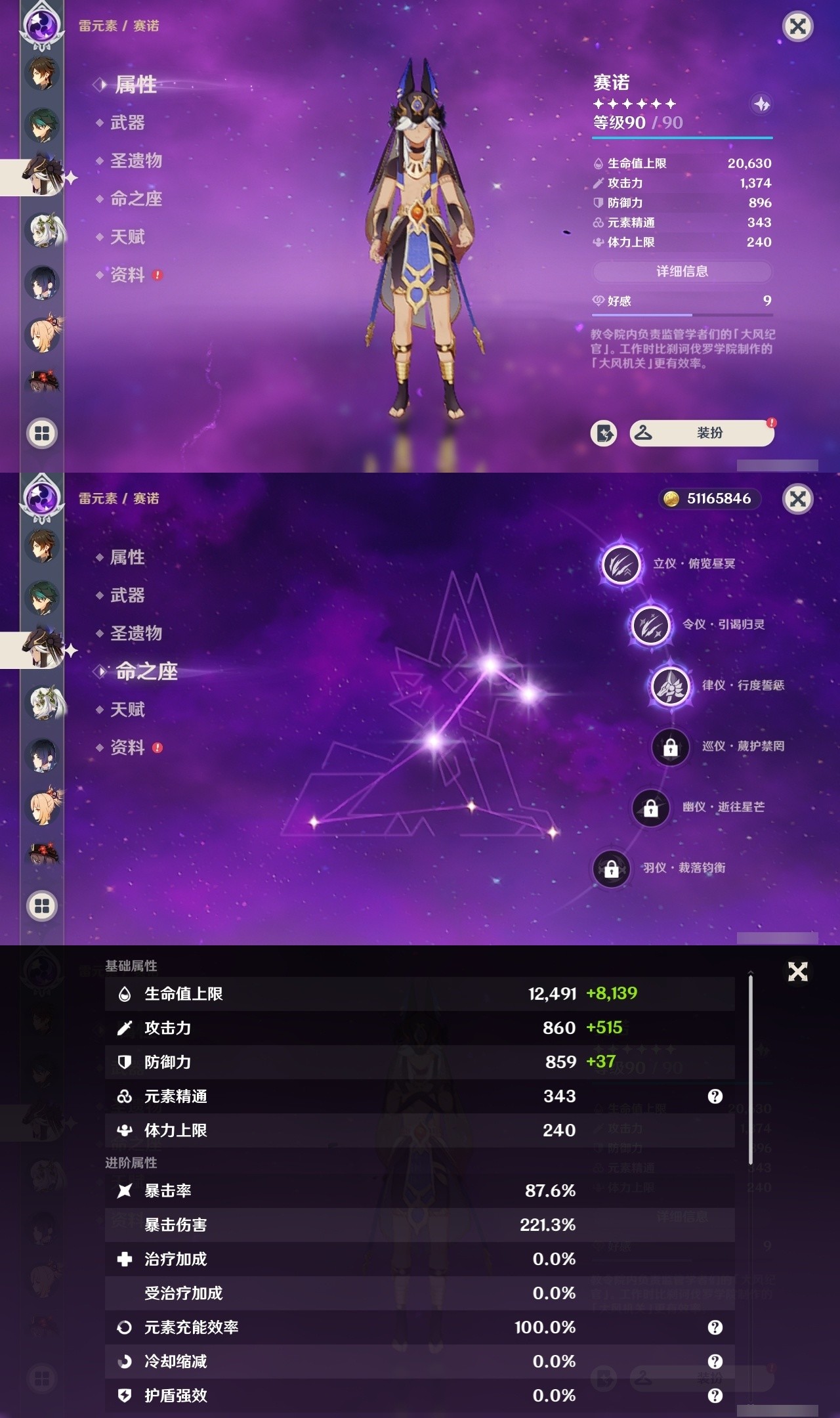 YSMK32019原神账号详情图11 YSMK32019原神账号详情图11