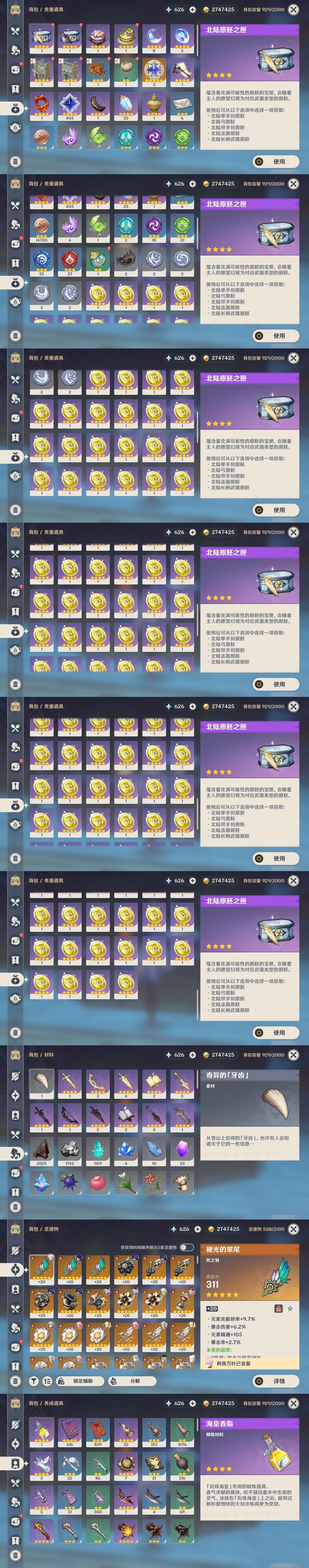 YSMK32072原神账号详情图30 YSMK32072原神账号详情图30