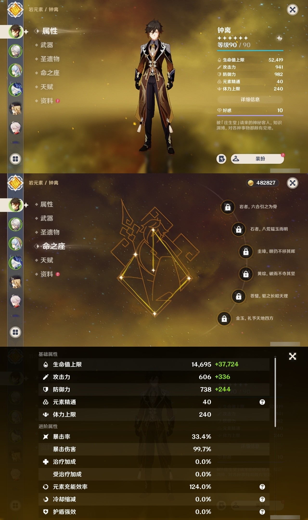 YSMK32135原神账号详情图7 YSMK32135原神账号详情图7