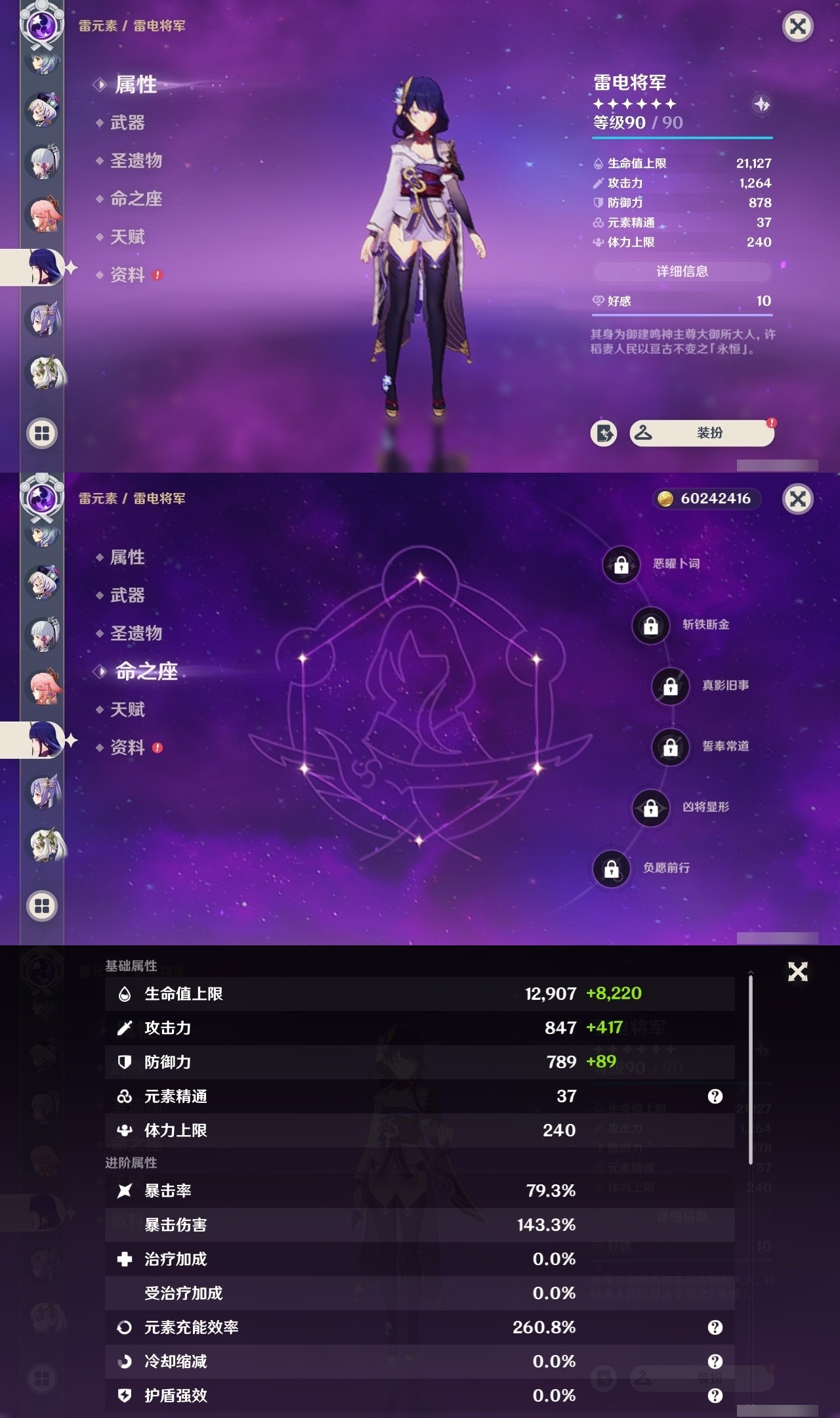 YSMK32119原神账号详情图18 YSMK32119原神账号详情图18
