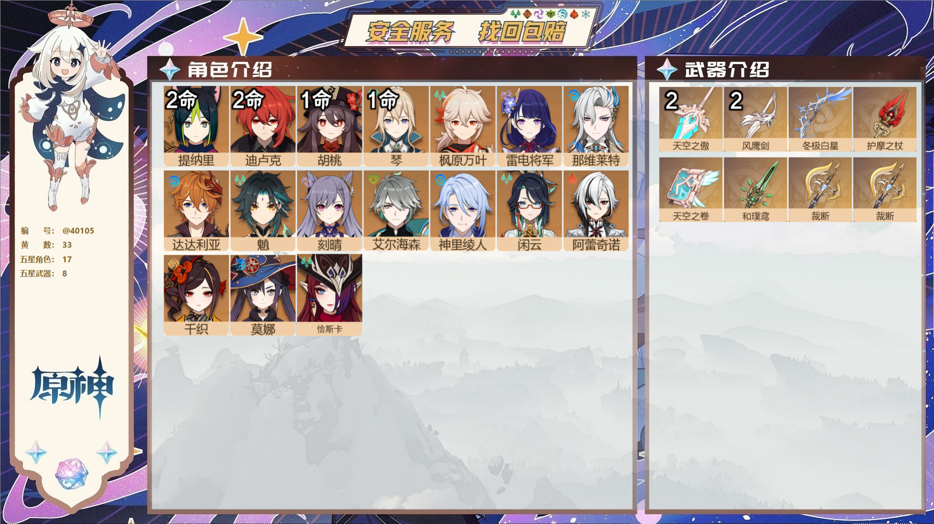 原神账号官服 天空岛@40105 未绑定邮箱 冒险等级57级 女主  33黄 17个五星角色 8个五星武器 纠缠之源0-